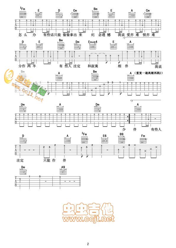 两难吉他谱_戴佩妮_虫虫吉他_A调 