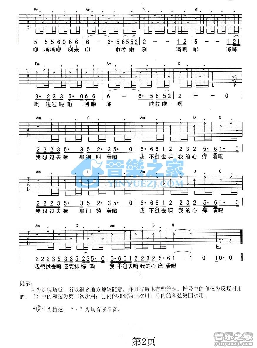 两只山羊吉他谱_张玮玮_彼岸吉他_G调