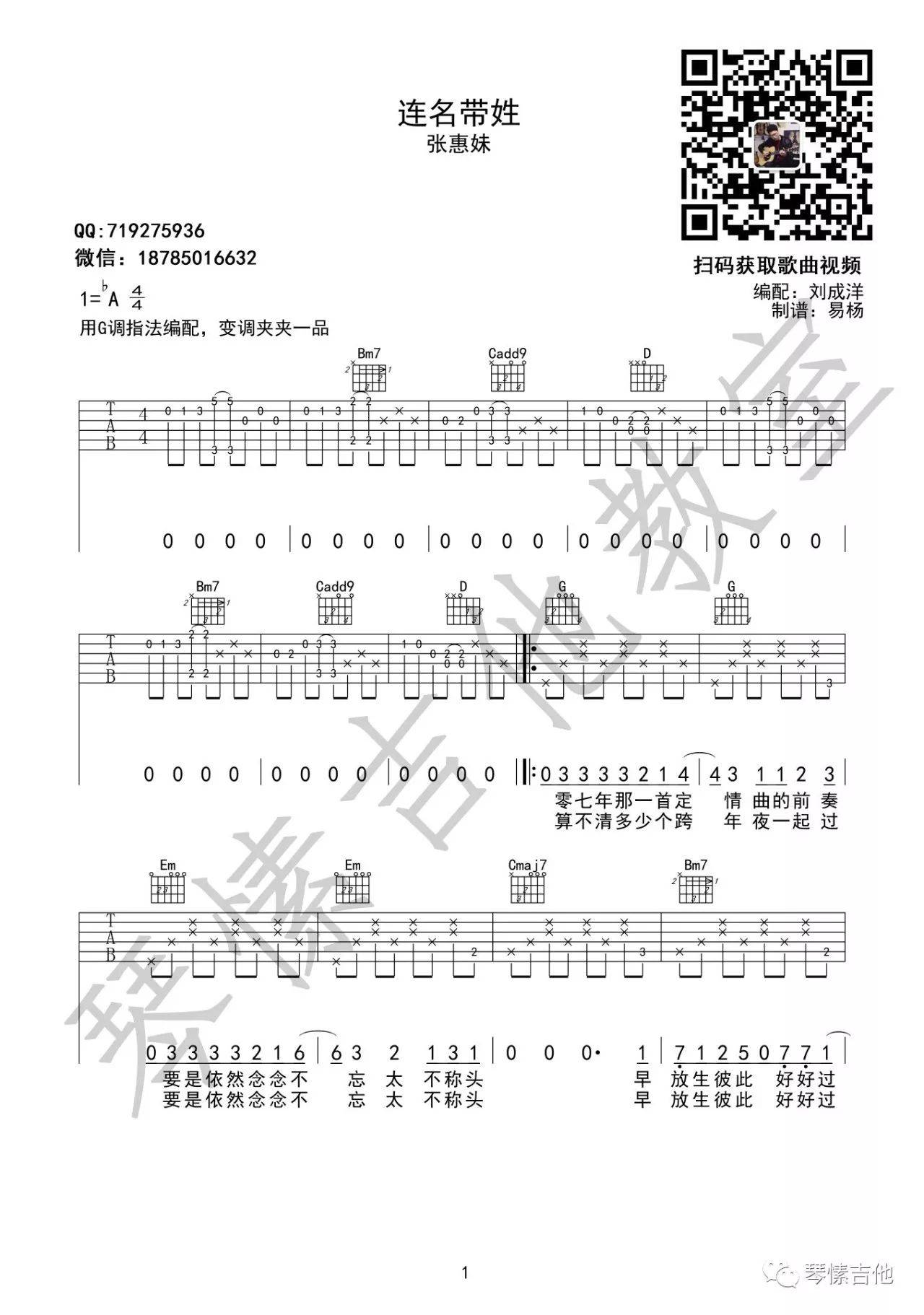 连名带姓吉他谱_张惠妹_琴愫吉他_G调 