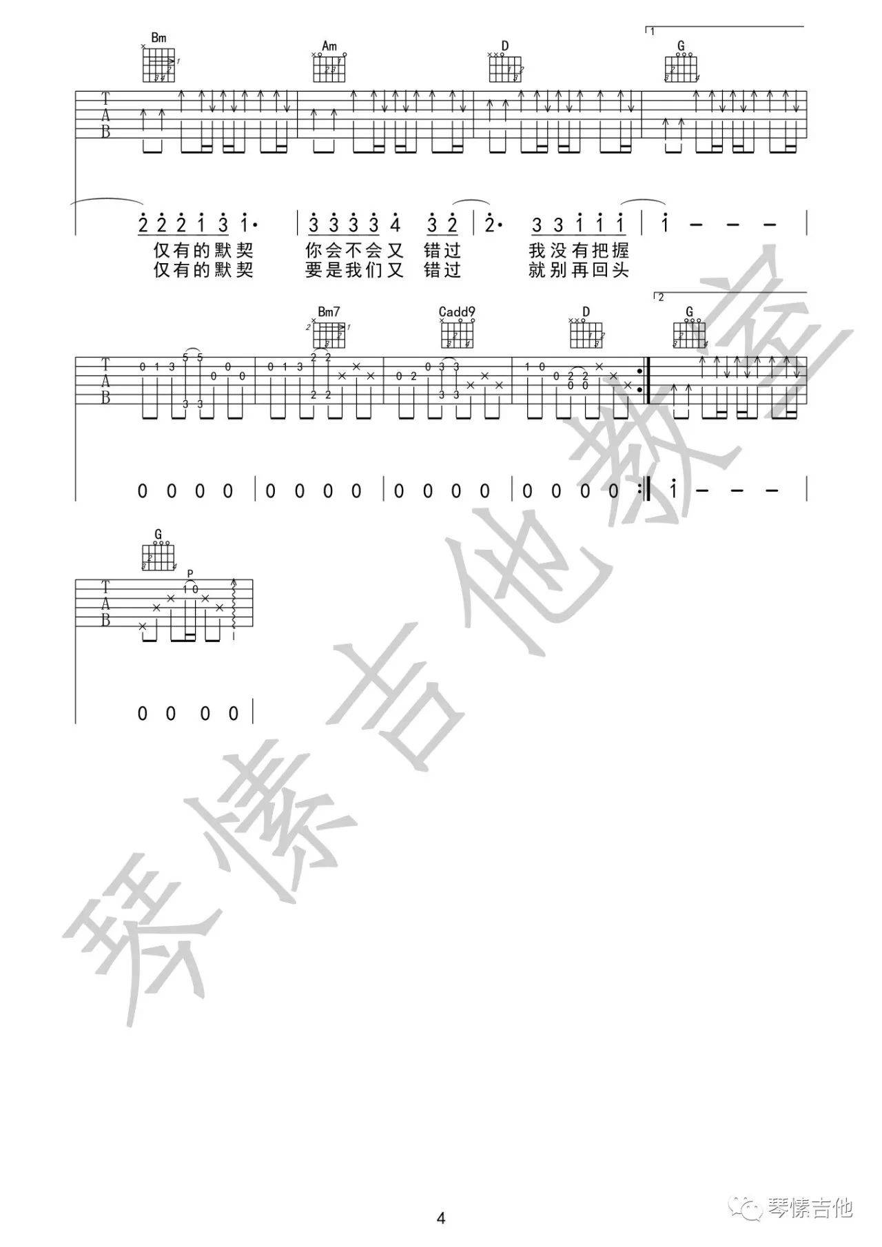 连名带姓吉他谱_张惠妹_琴愫吉他_G调 