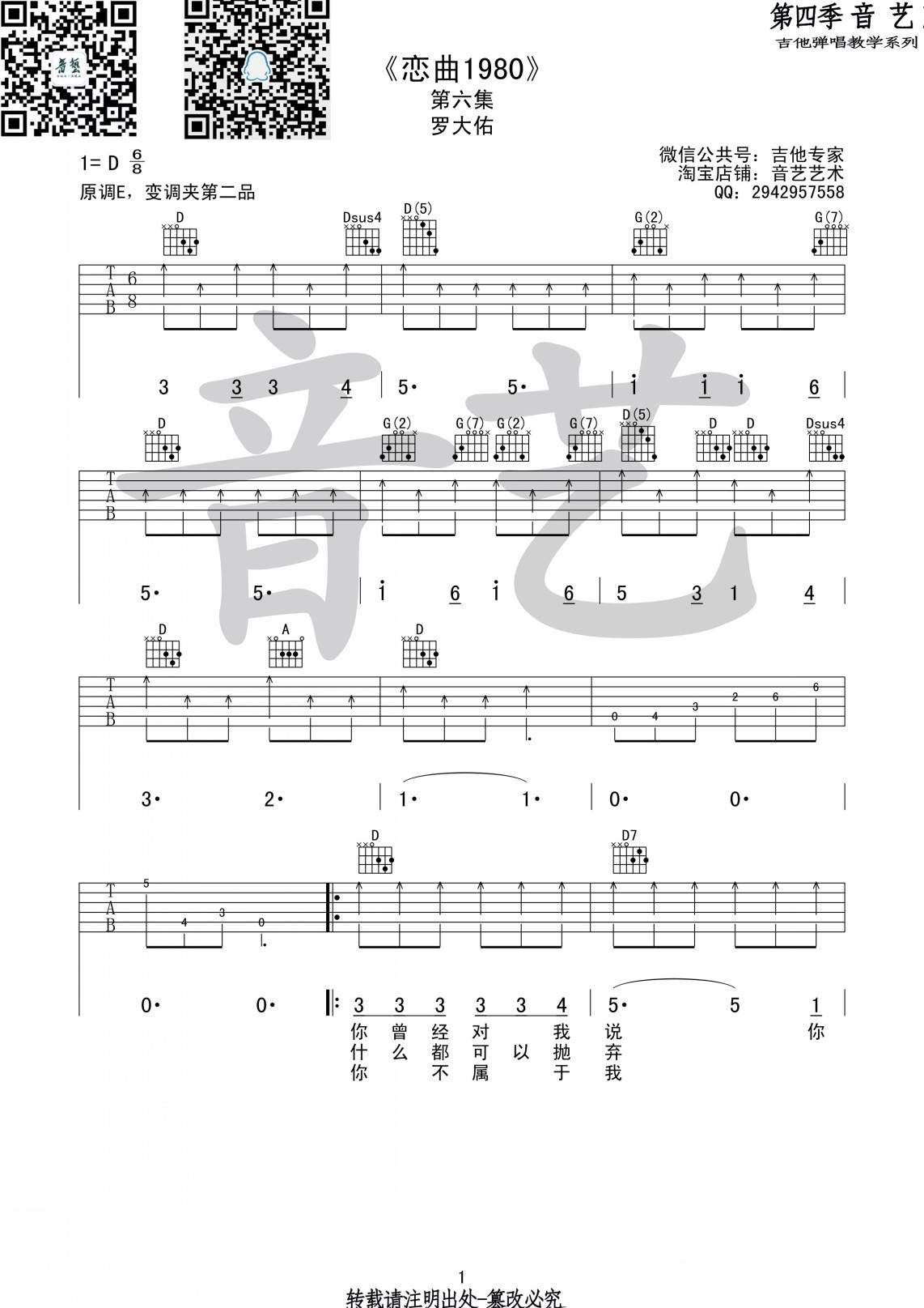 恋曲1980吉他谱_罗大佑_音艺吉他_D调 