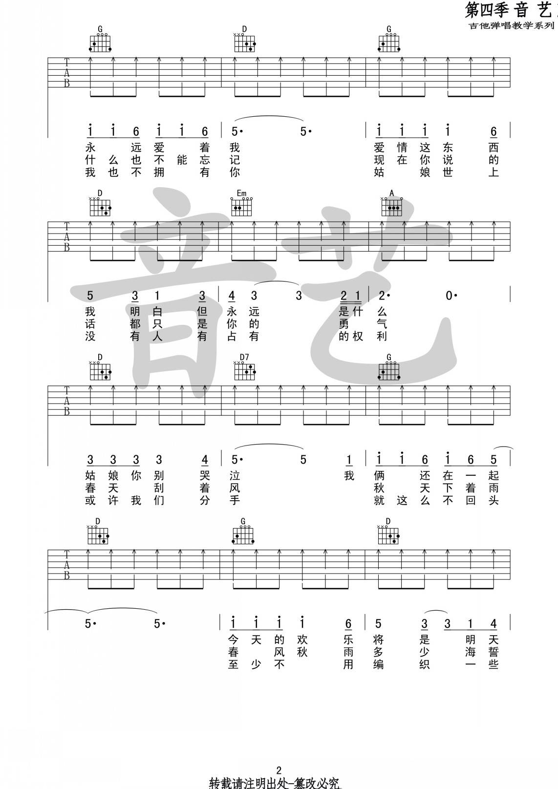 恋曲1980吉他谱_罗大佑_音艺吉他_D调 