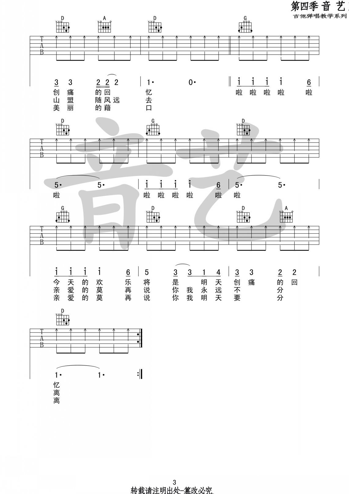 恋曲1980吉他谱_罗大佑_音艺吉他_D调 