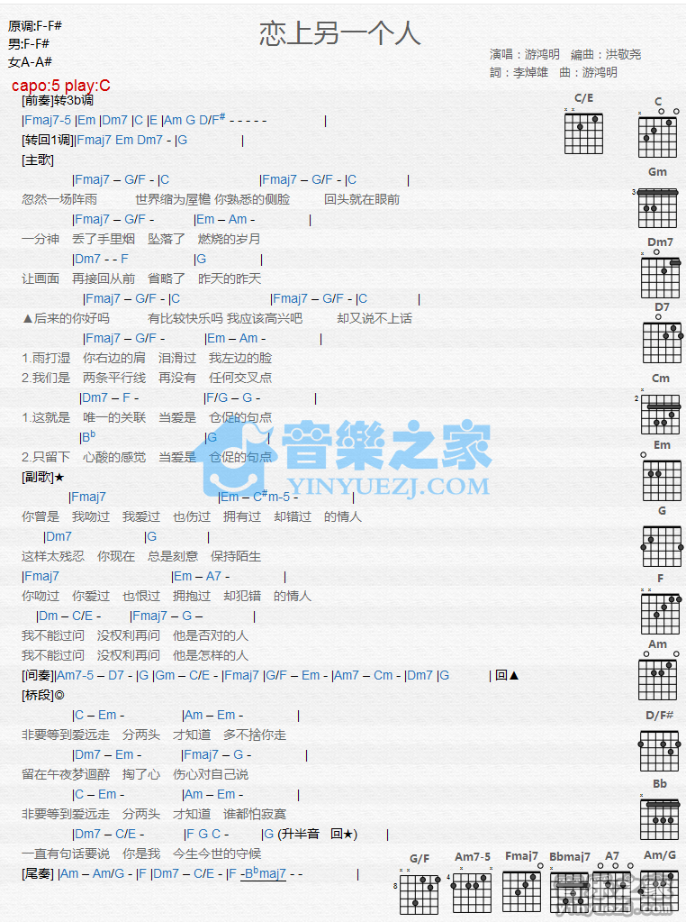 恋上另一个人吉他谱_游鸿明_音乐之家_C调
