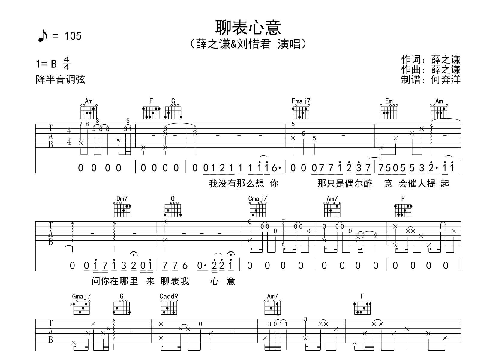 聊表心意吉他谱_薛之谦刘惜君_飞韵吉他_C调_薛之谦_刘惜君 