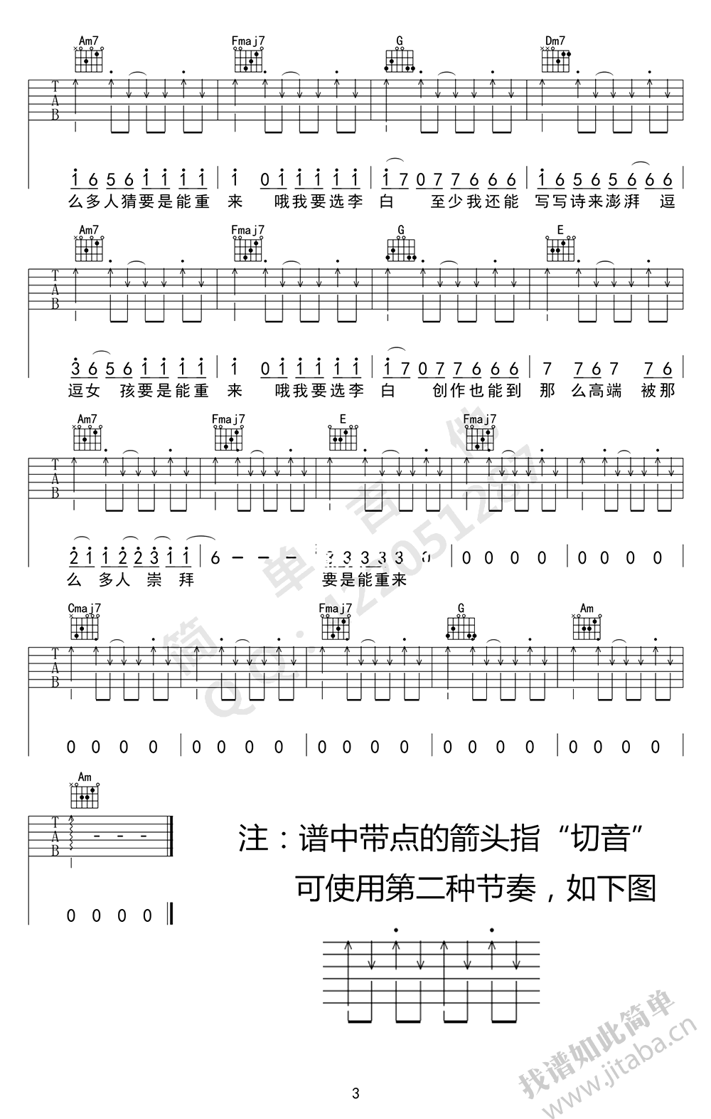 李白吉他谱_李荣浩_简单吉他_C调 