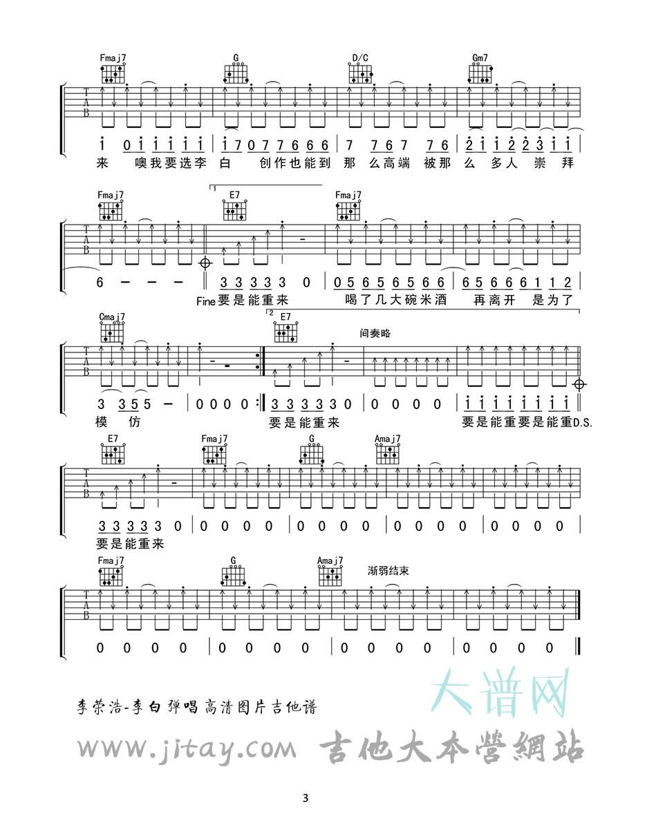 李白吉他谱_李荣浩_博艺琴行_C调