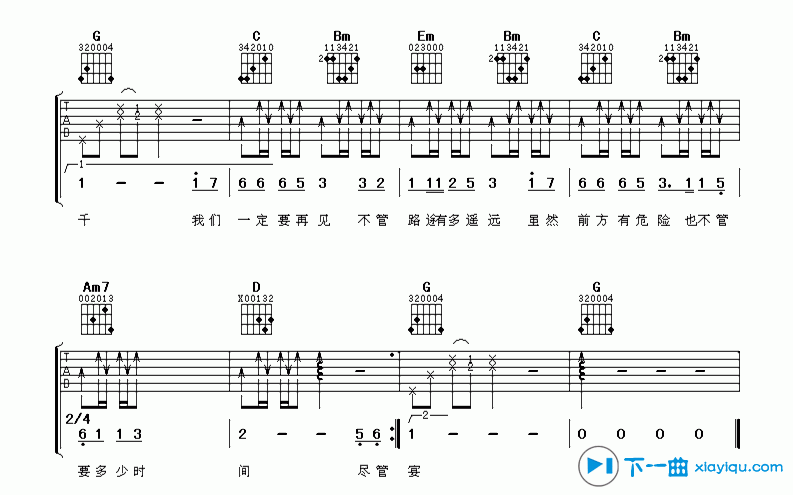 离别歌吉他谱_元气_阿潘音乐工场_C调