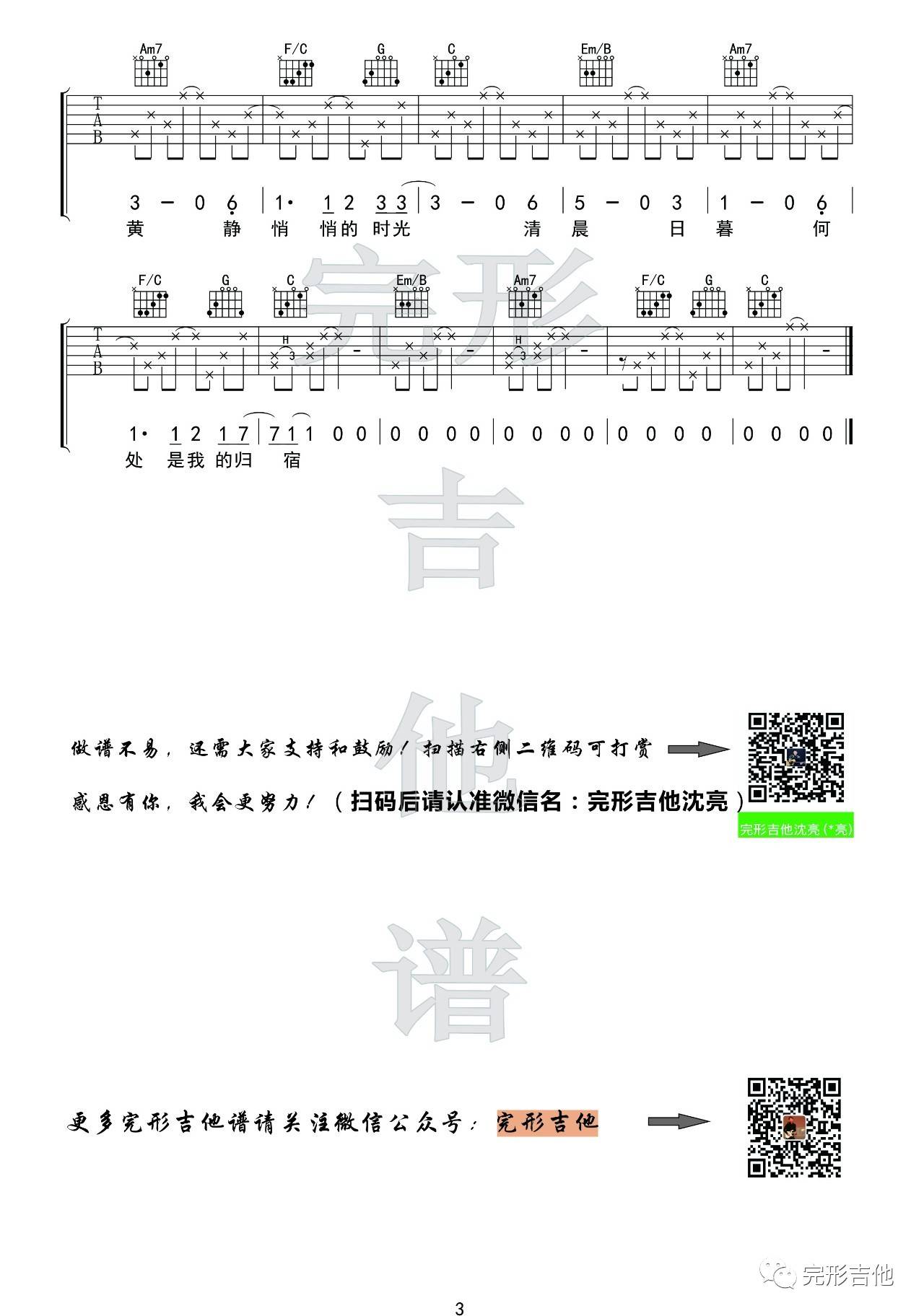 猎户星座吉他谱_朴树_完形吉他_C调