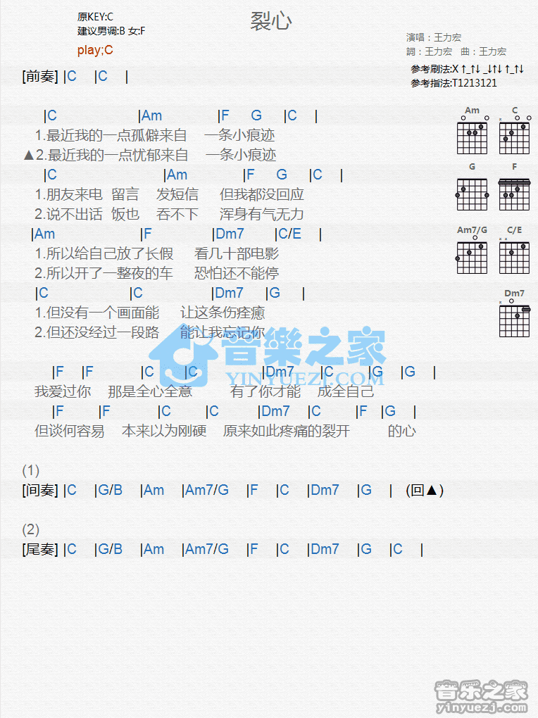裂心吉他谱_王力宏_音乐之家_C调