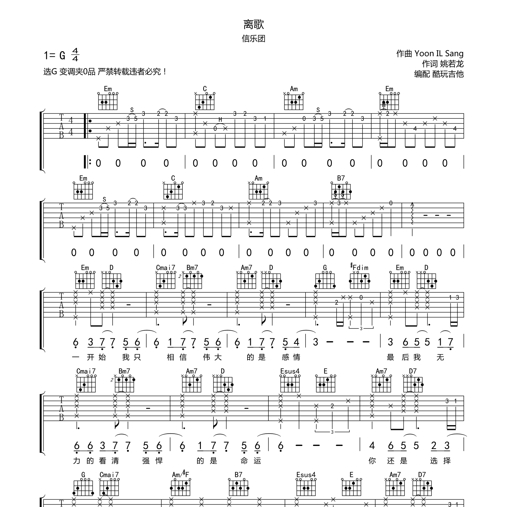 离歌吉他谱_信乐团_酷玩吉他_G调