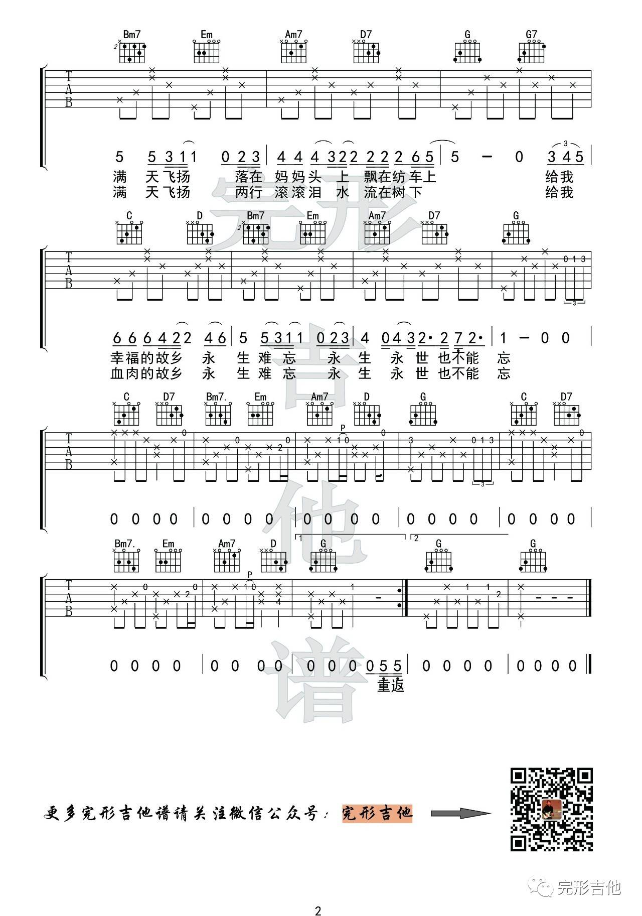 梨花又开放吉他谱_李延亮_完形吉他_G调
