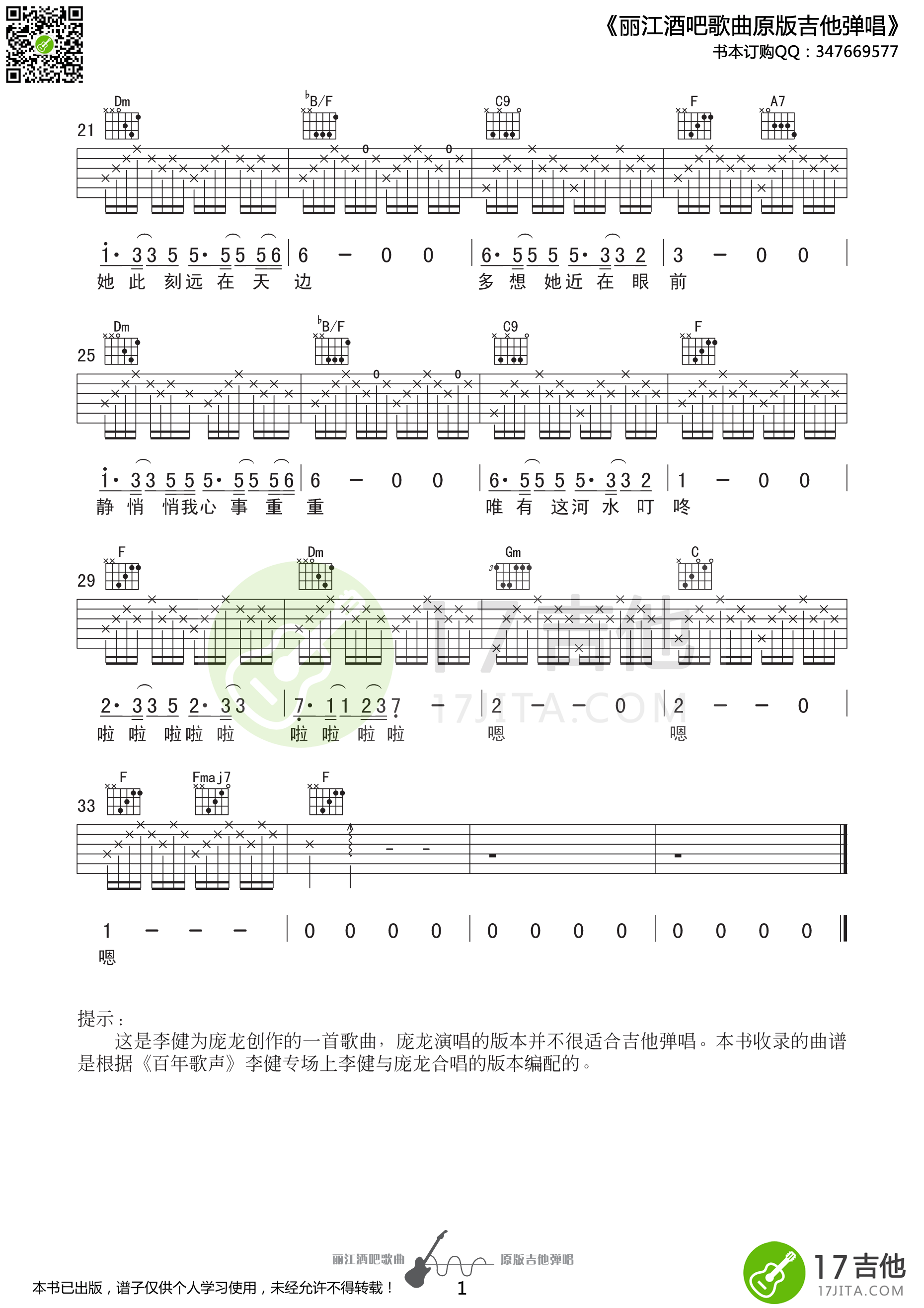 丽江吉他谱_庞龙_17吉他_F调
