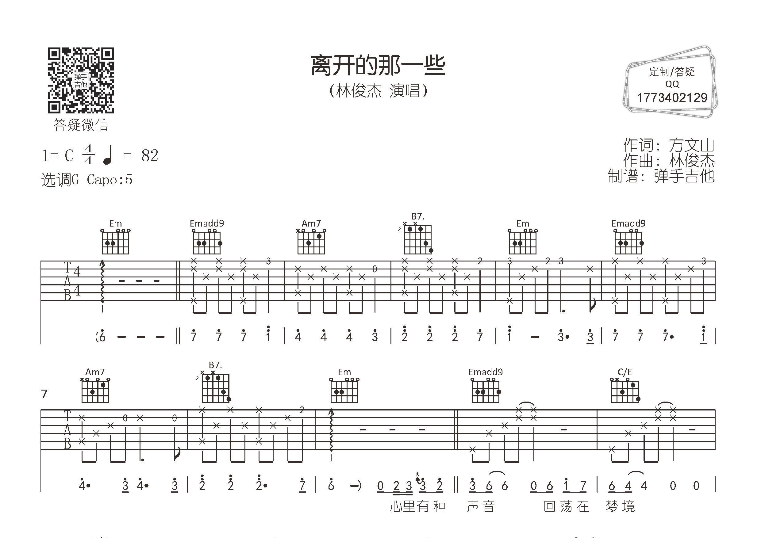 离开的那一些吉他谱_林俊杰_弹手吉他_G调
