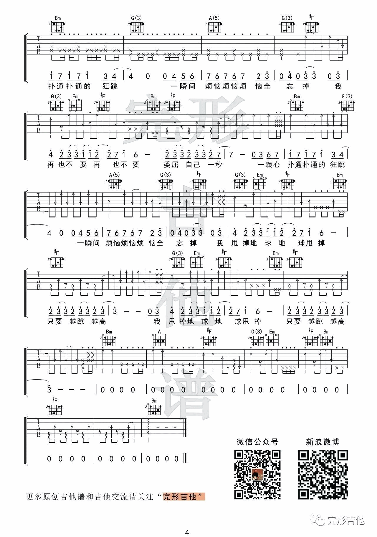 离开地球表面吉他谱_五月天_完形吉他_D调