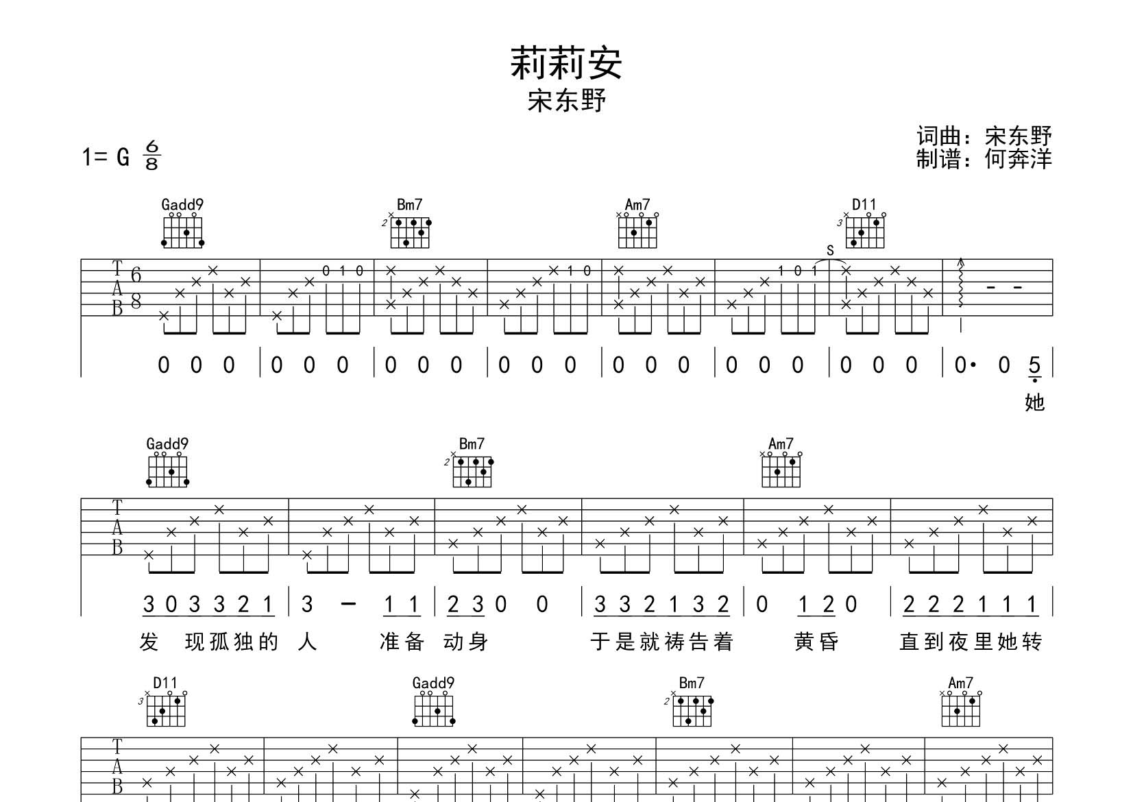 莉莉安吉他谱_宋东野_飞韵吉他_G调 