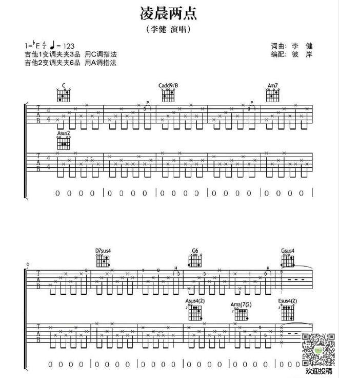 凌晨两点吉他谱_李健_彼岸吉他_E调