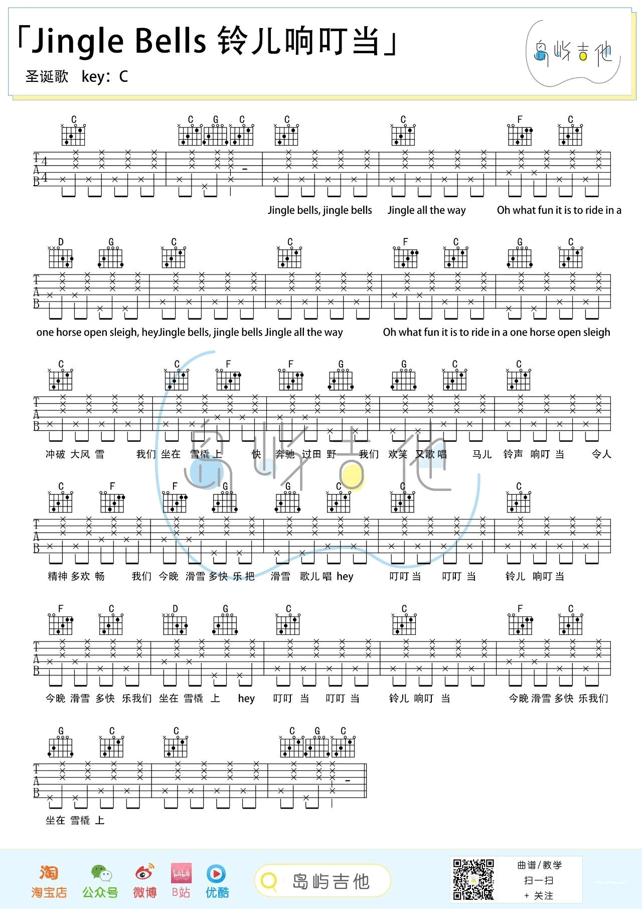 铃儿响叮当吉他谱_Jingle-Bells_圣诞 