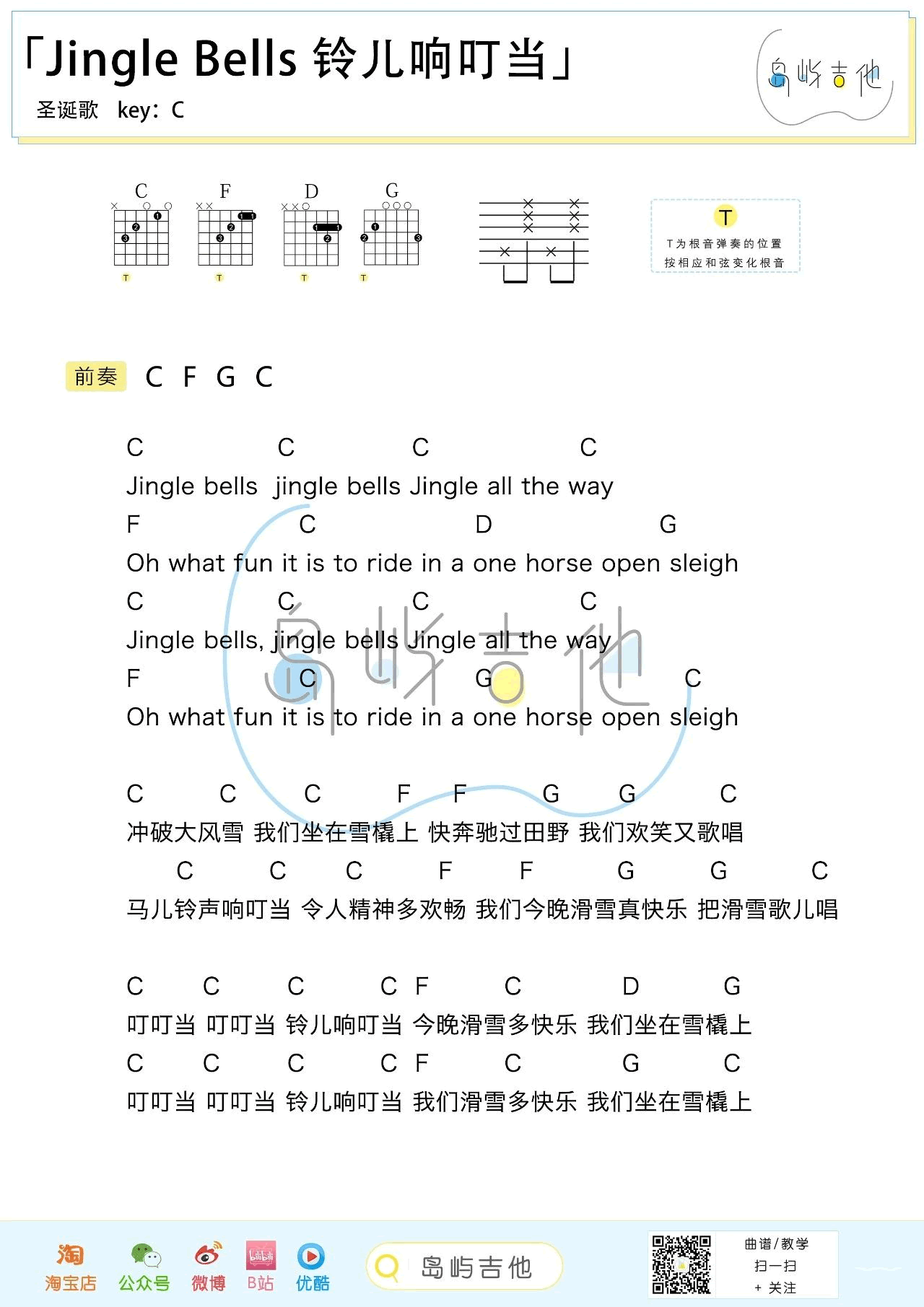 铃儿响叮当吉他谱_Jingle-Bells_圣诞