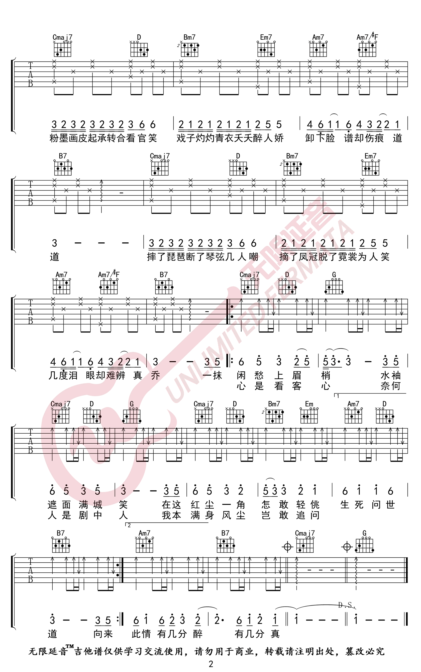 伶人吉他谱_排骨教主_车冰冰_G调