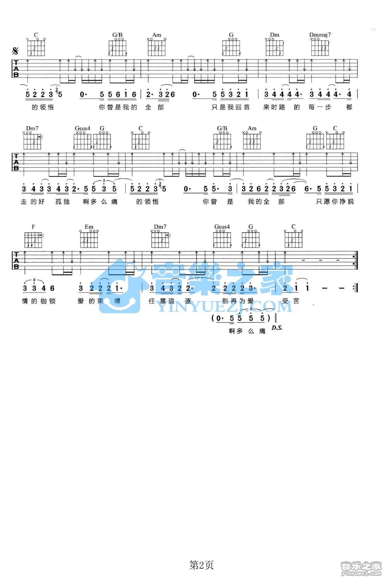 领悟吉他谱_辛晓琪_音乐之家_C调