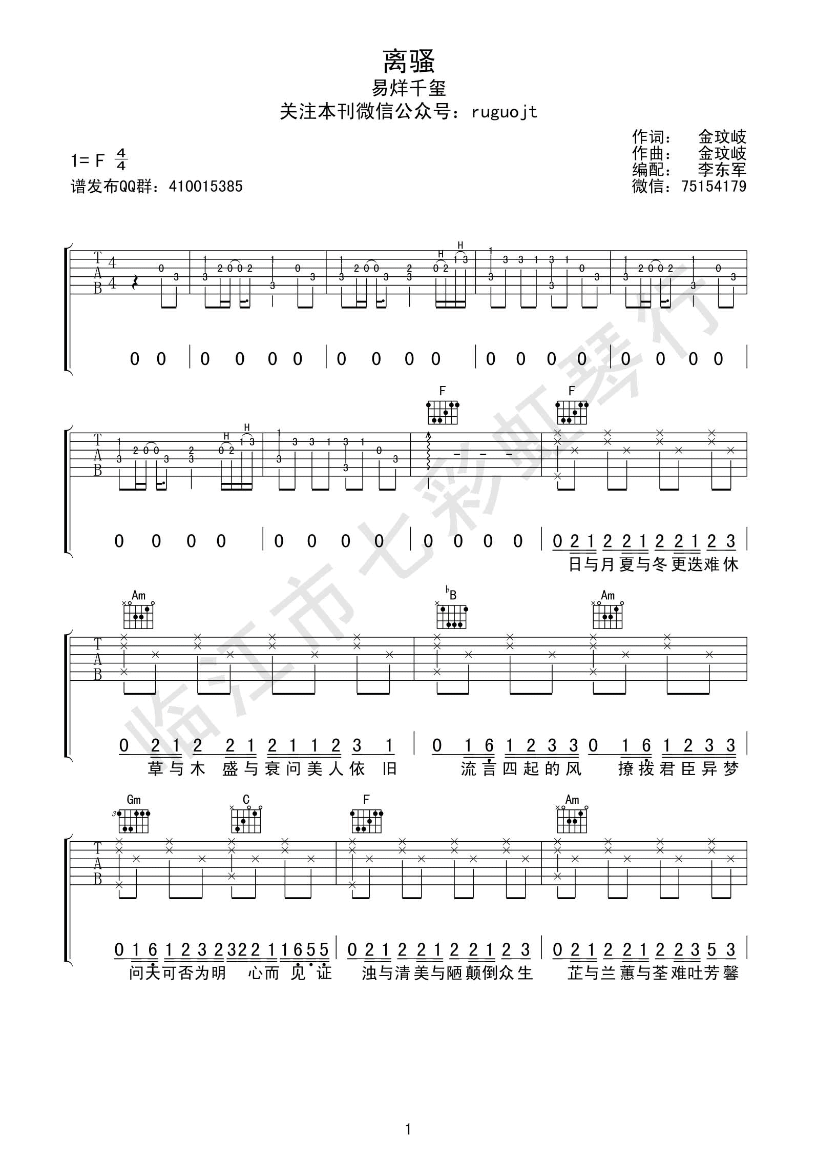 离人愁吉他谱_李袁杰_梦马音乐_G调
