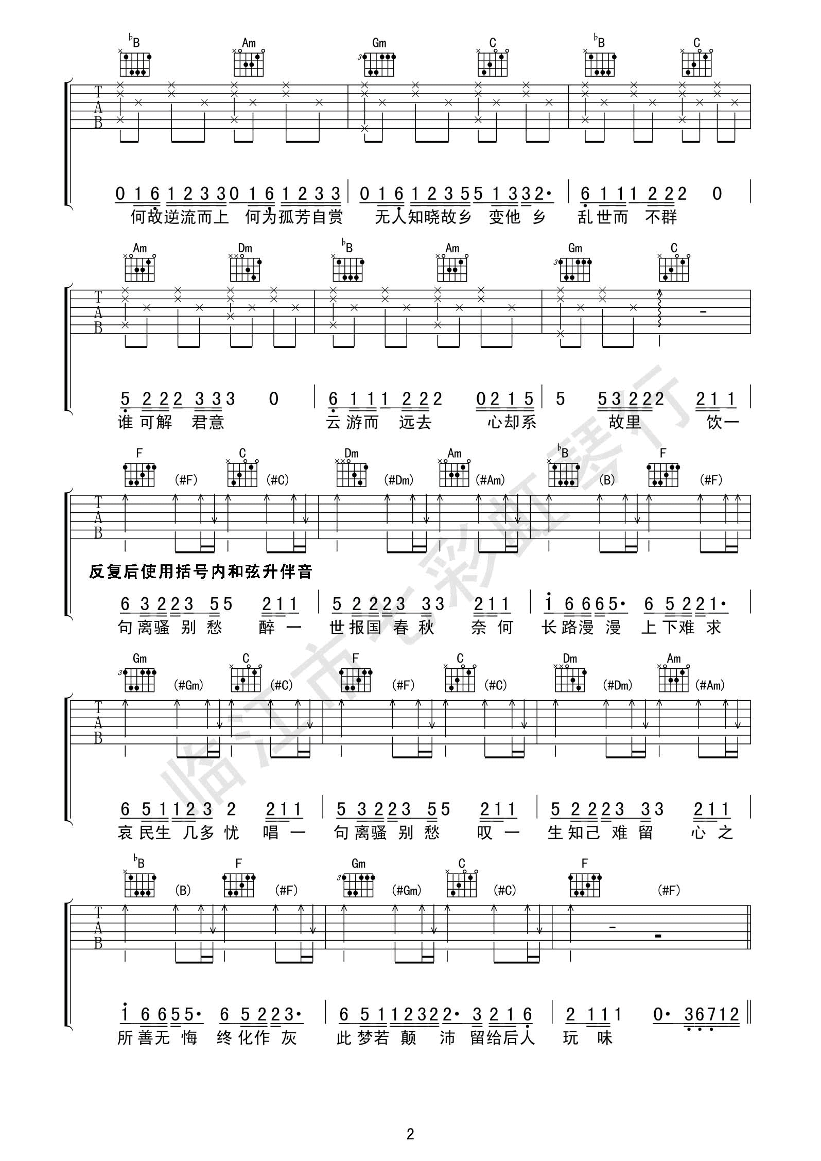 离人愁吉他谱_李袁杰_梦马音乐_G调