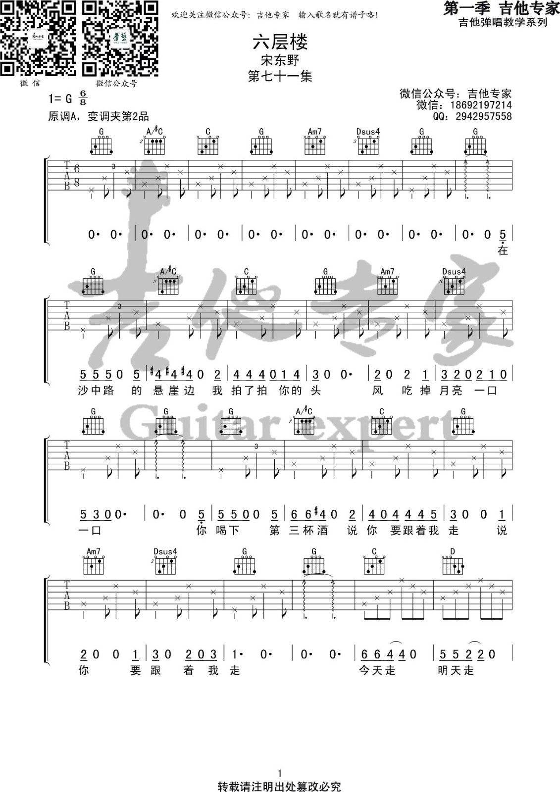 六层楼吉他谱_宋冬野_音艺吉他_G调