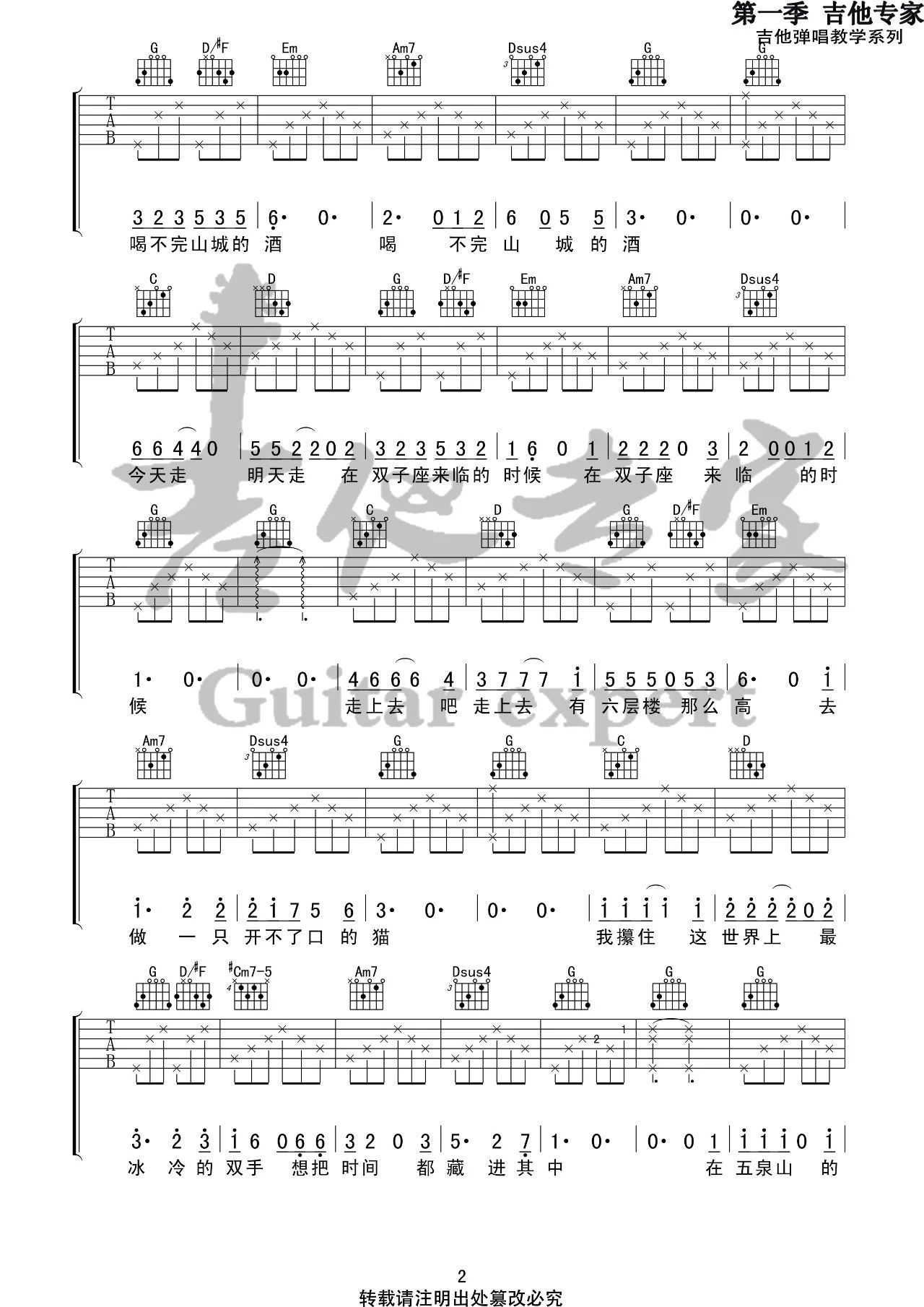 六层楼吉他谱_宋冬野_音艺吉他_G调