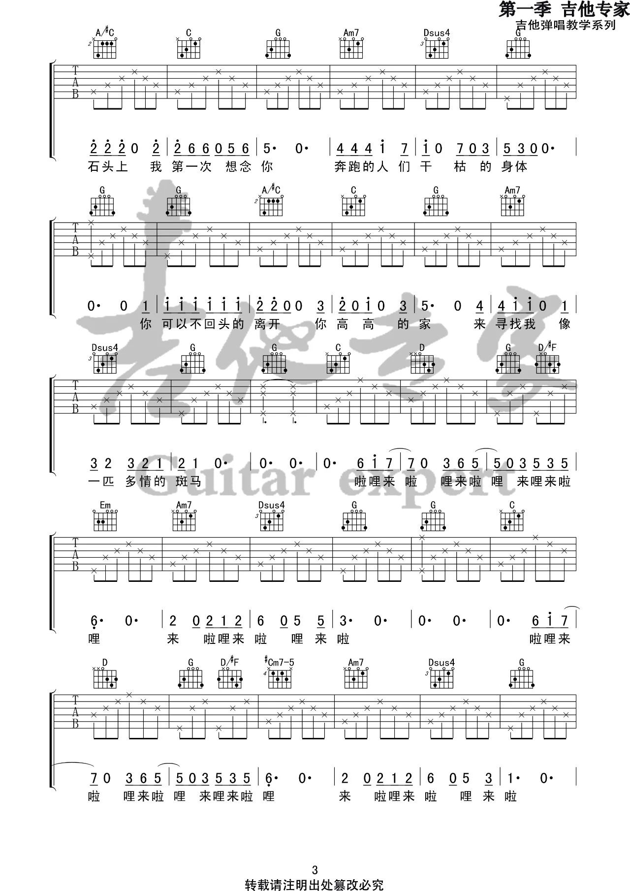 六层楼吉他谱_宋冬野_音艺吉他_G调