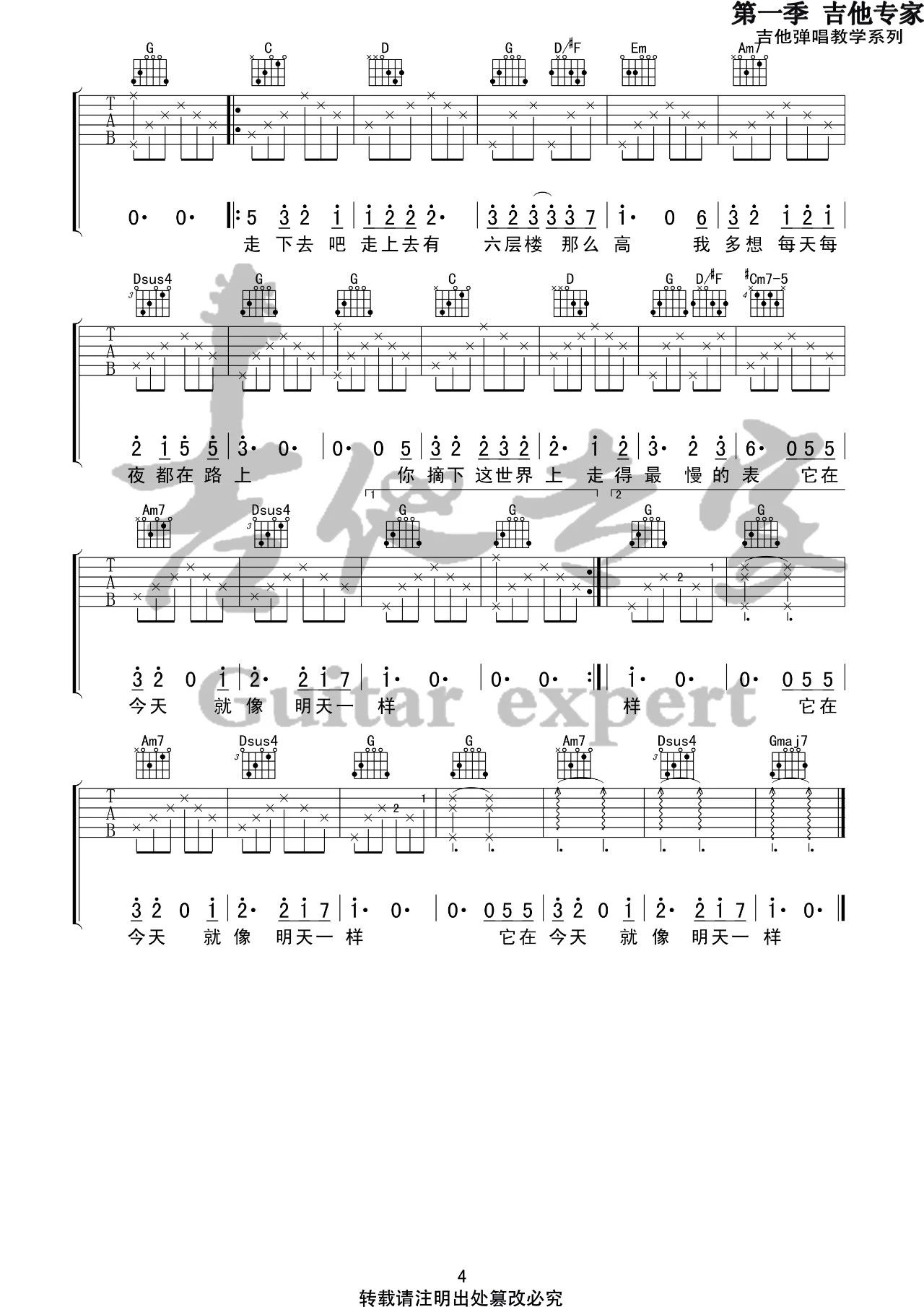 六层楼吉他谱_宋冬野_音艺吉他_G调