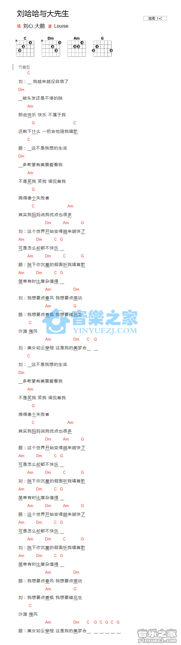 刘哈哈与大先生吉他谱_刘心_音乐之家_C调 
