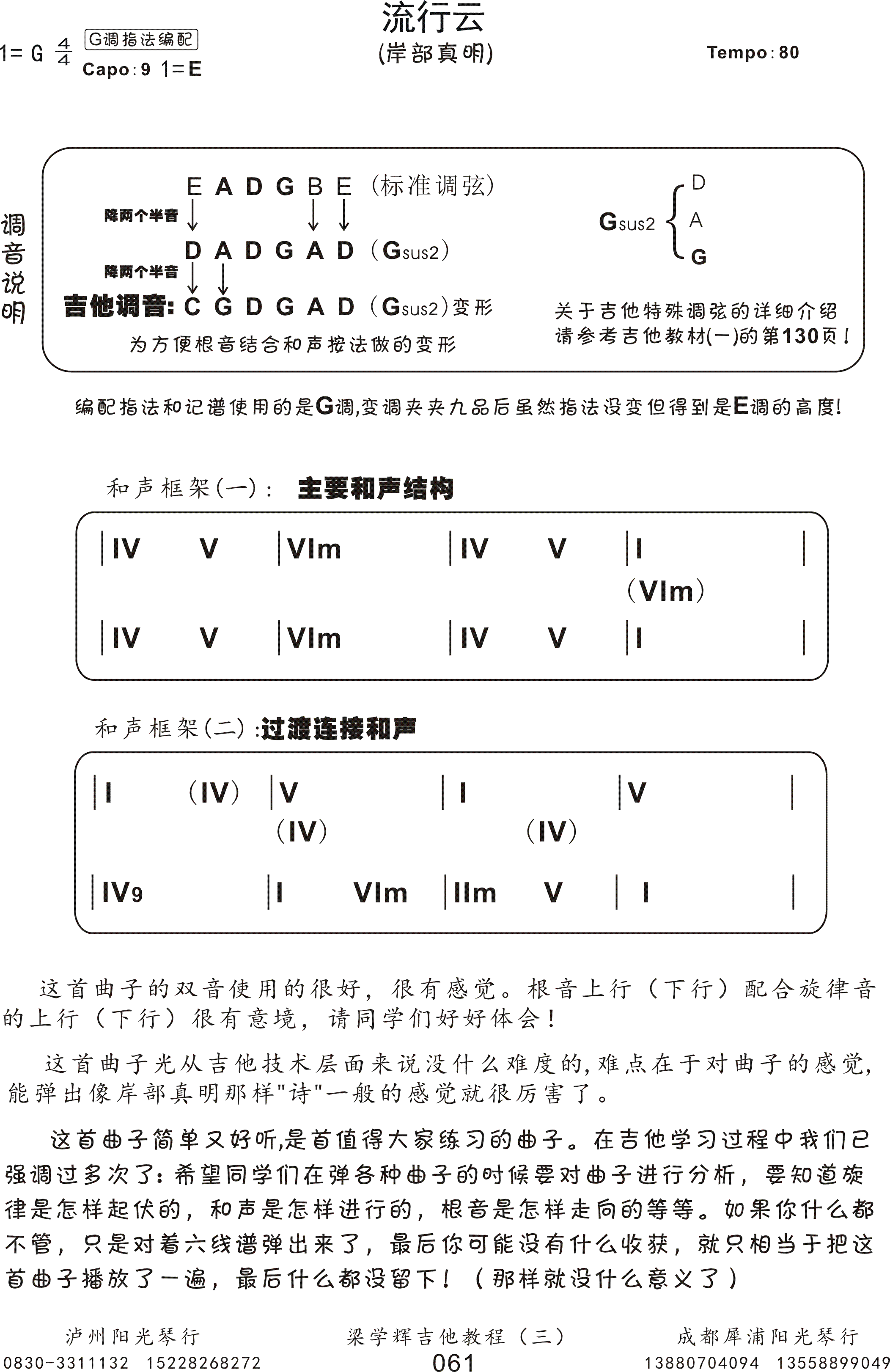 流行云吉他谱_岸部真明_流行云指弹谱G调六线谱_阳光琴行编配_岸_阳光琴行_调
