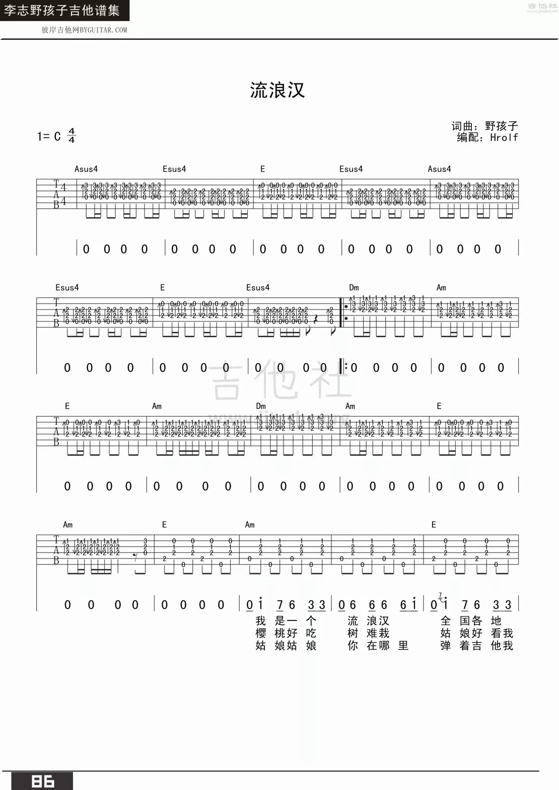 流浪汉吉他谱_野孩子_吉他社_C调