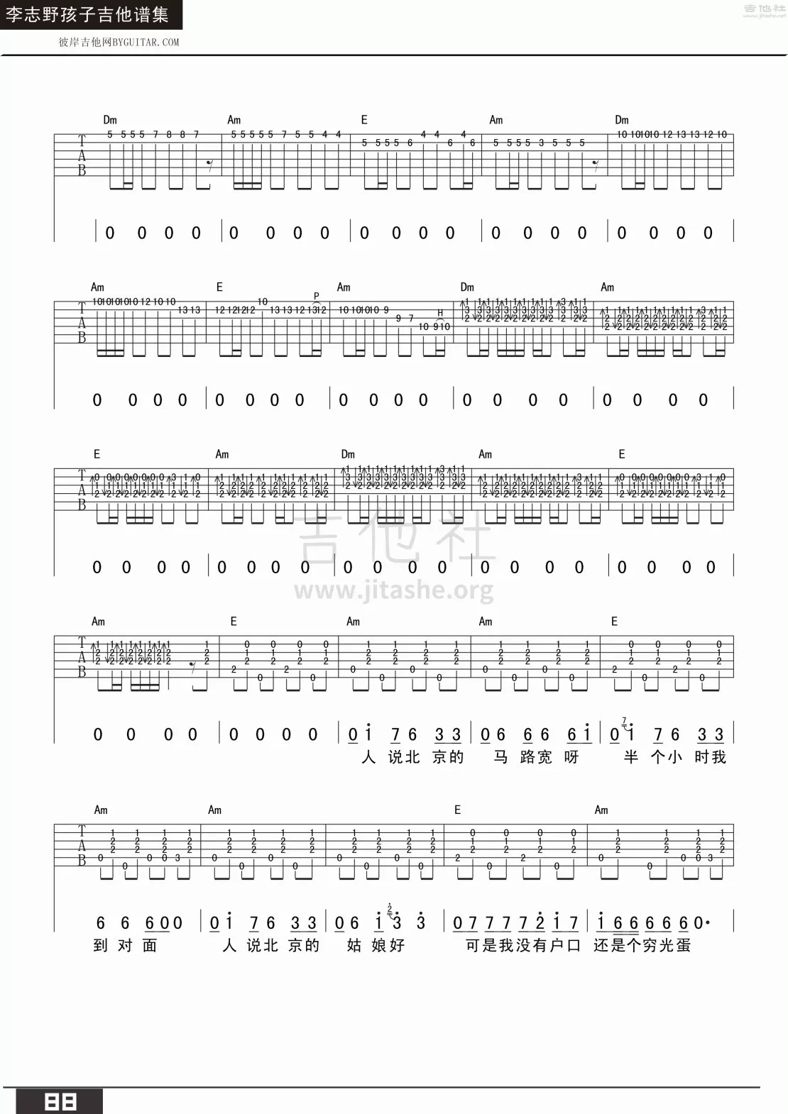 流浪汉吉他谱_野孩子_吉他社_C调