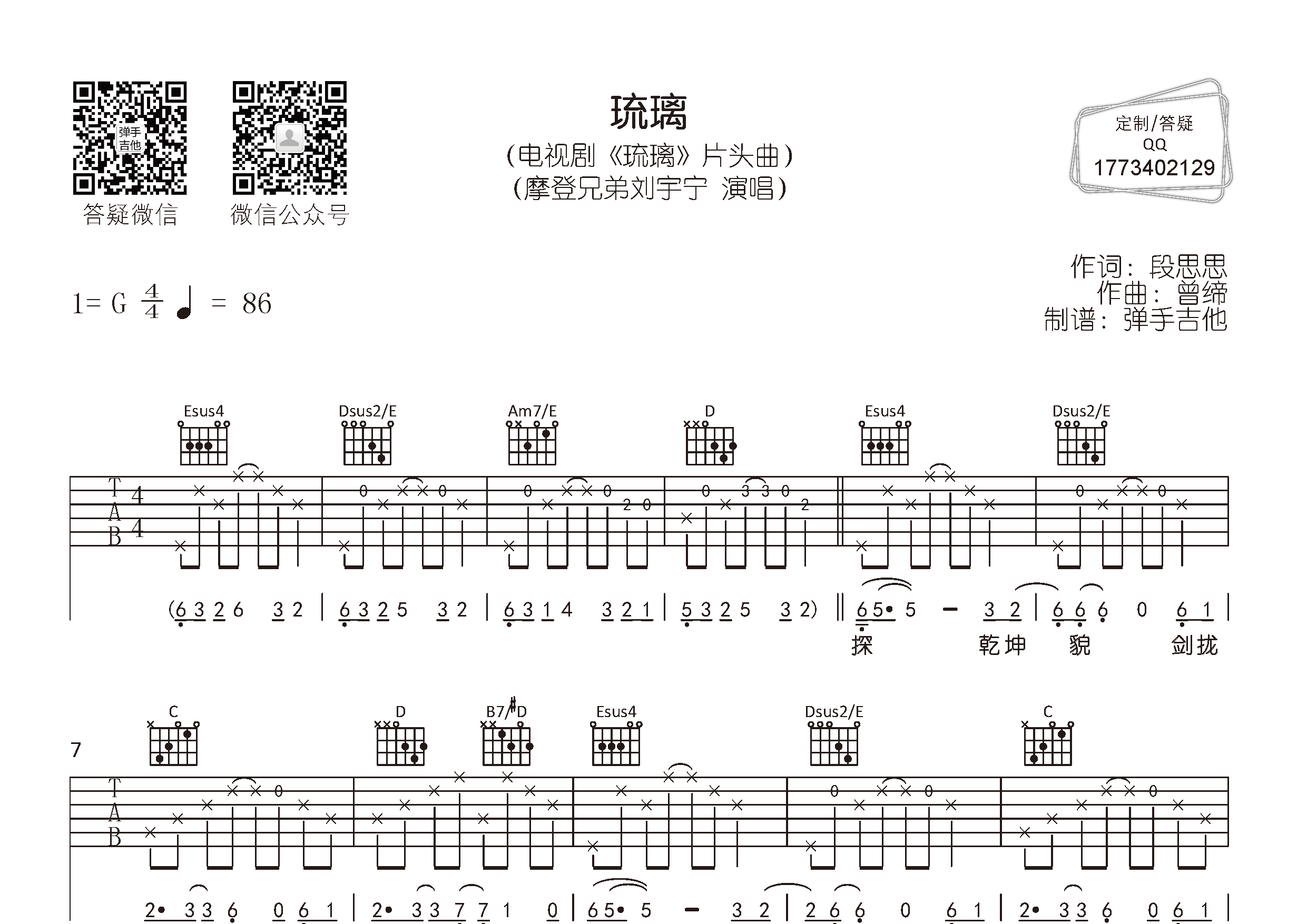琉璃吉他谱_刘宇宁_弹手吉他_G调