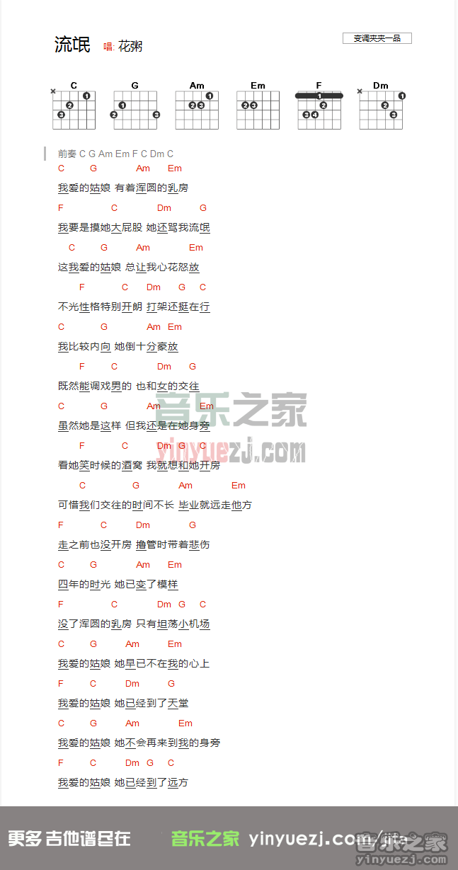 流氓吉他谱_花粥_音乐之家_C调
