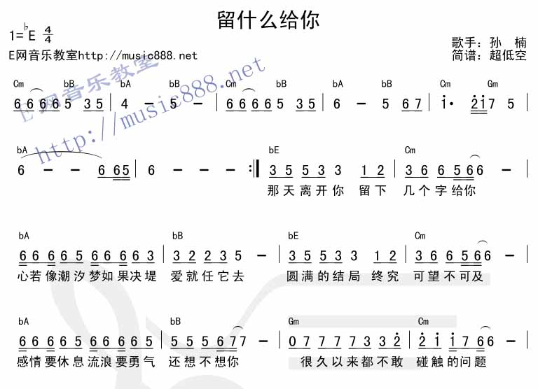 留什么给你吉他谱_孙楠_E网音乐教室_E调