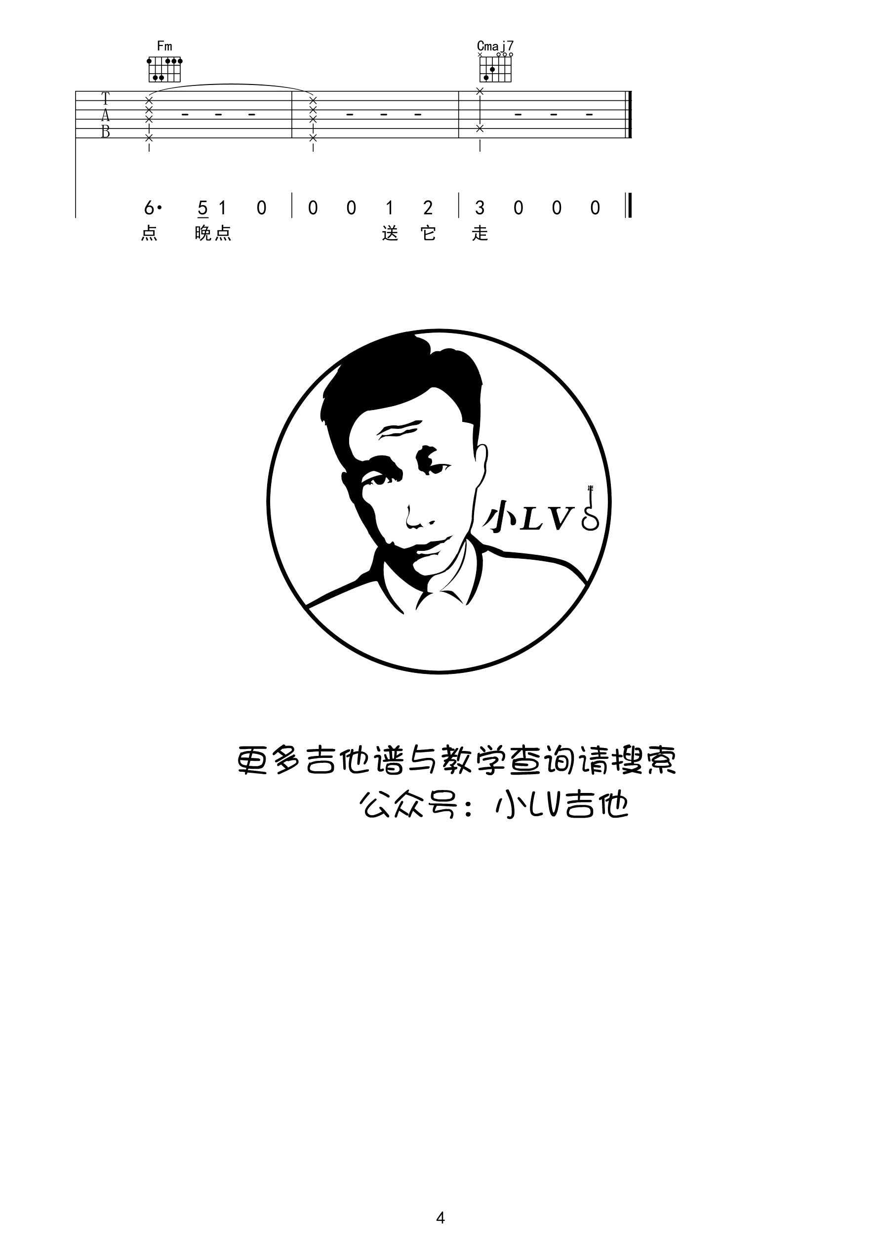 留香吉他谱_许嵩_革命吉他_C调