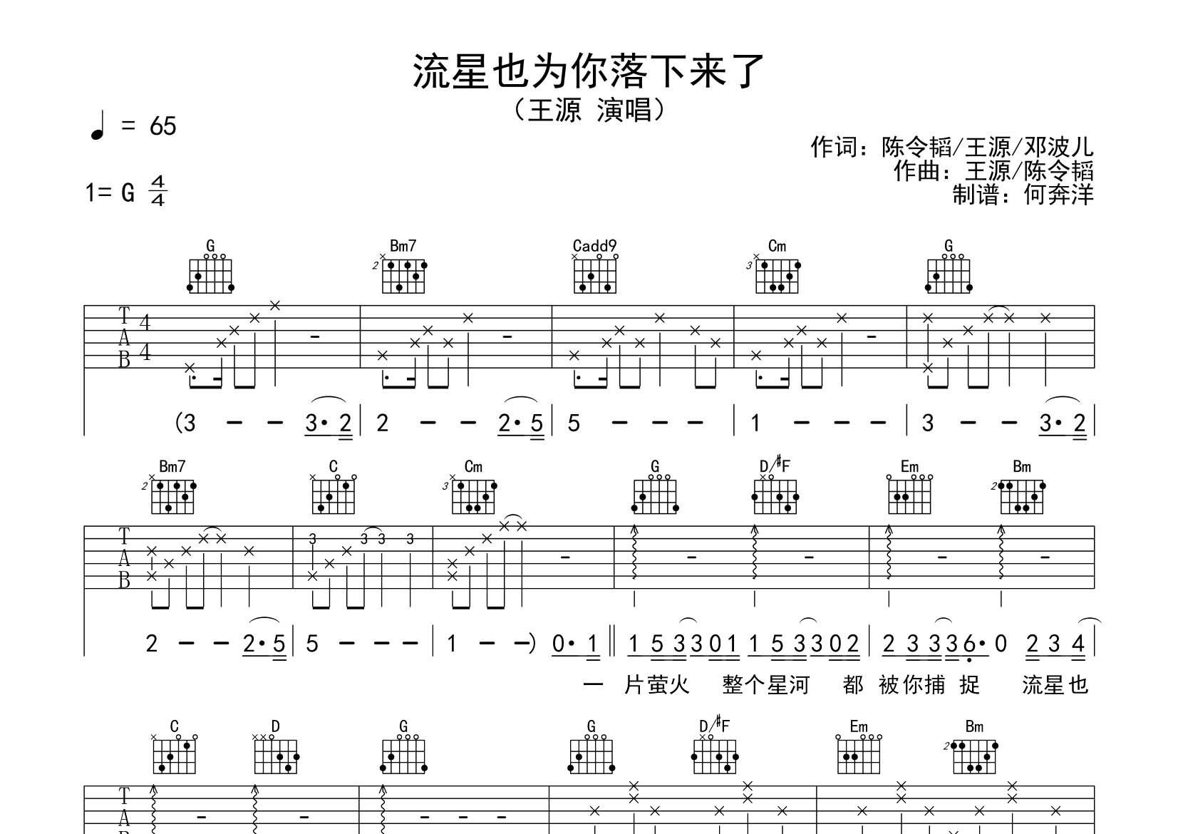 流星也为你落下来了吉他谱_王源_飞韵吉他_G调 