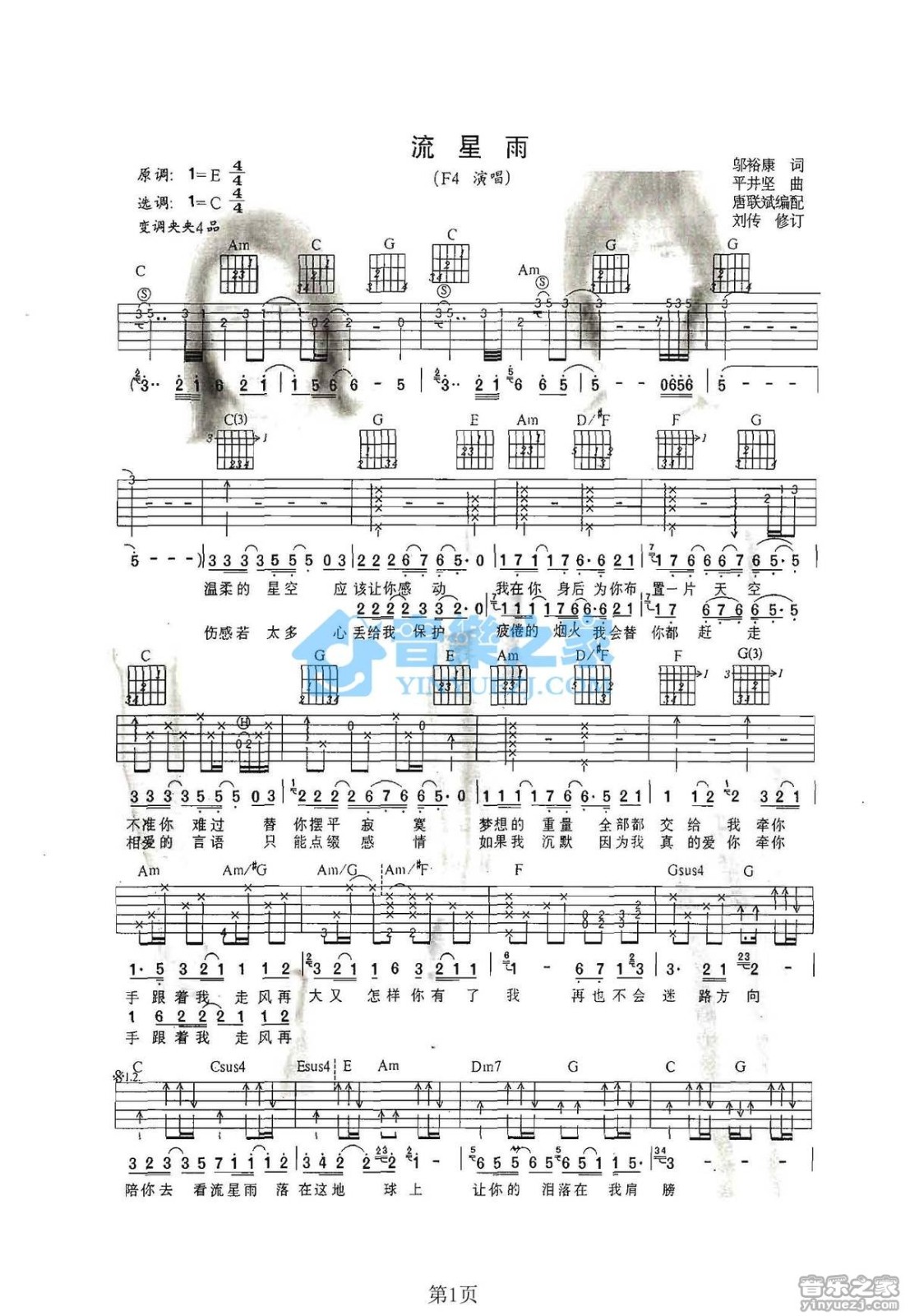 流星雨吉他谱_F4_音乐之家_C调