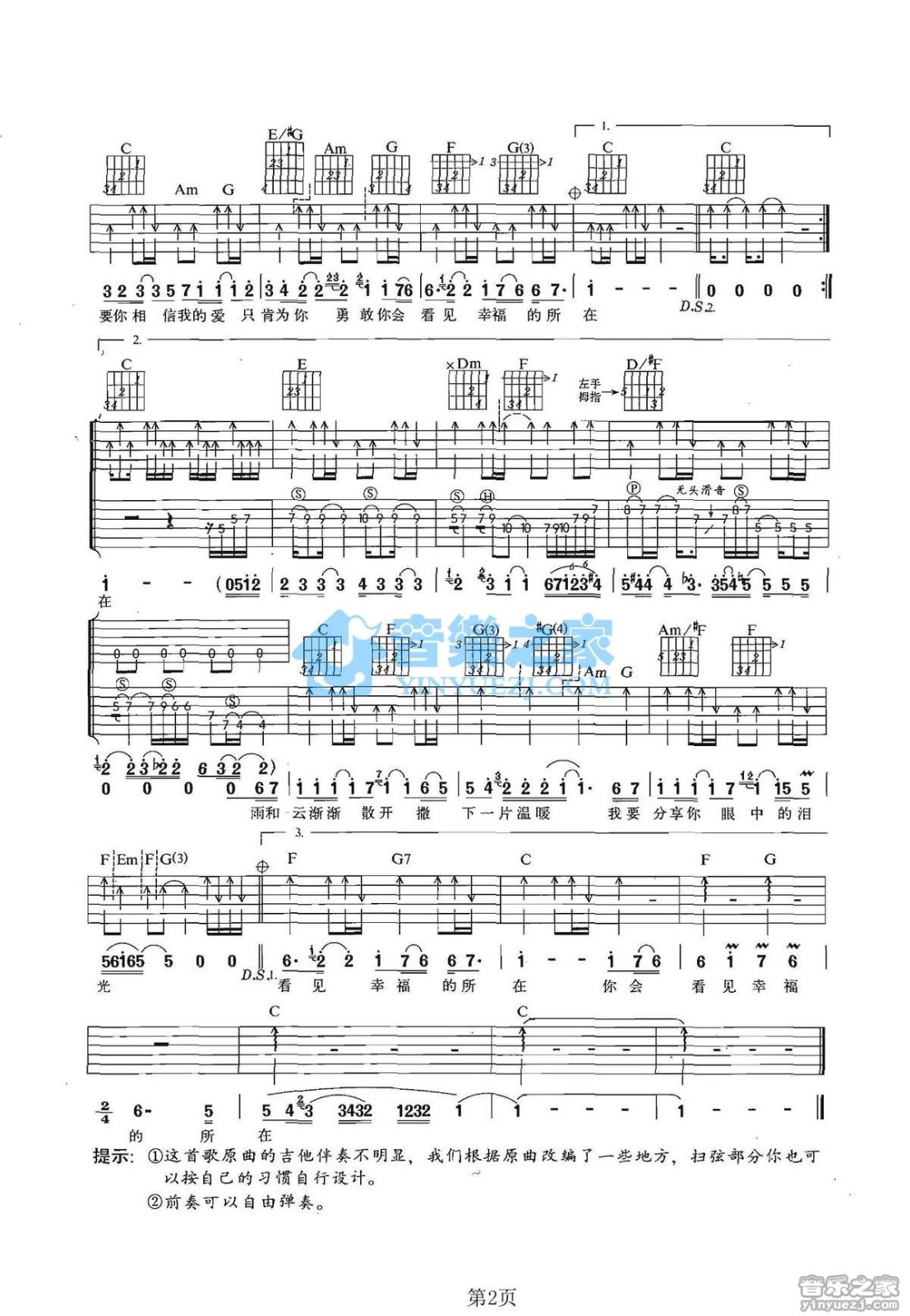 流星雨吉他谱_F4_音乐之家_C调