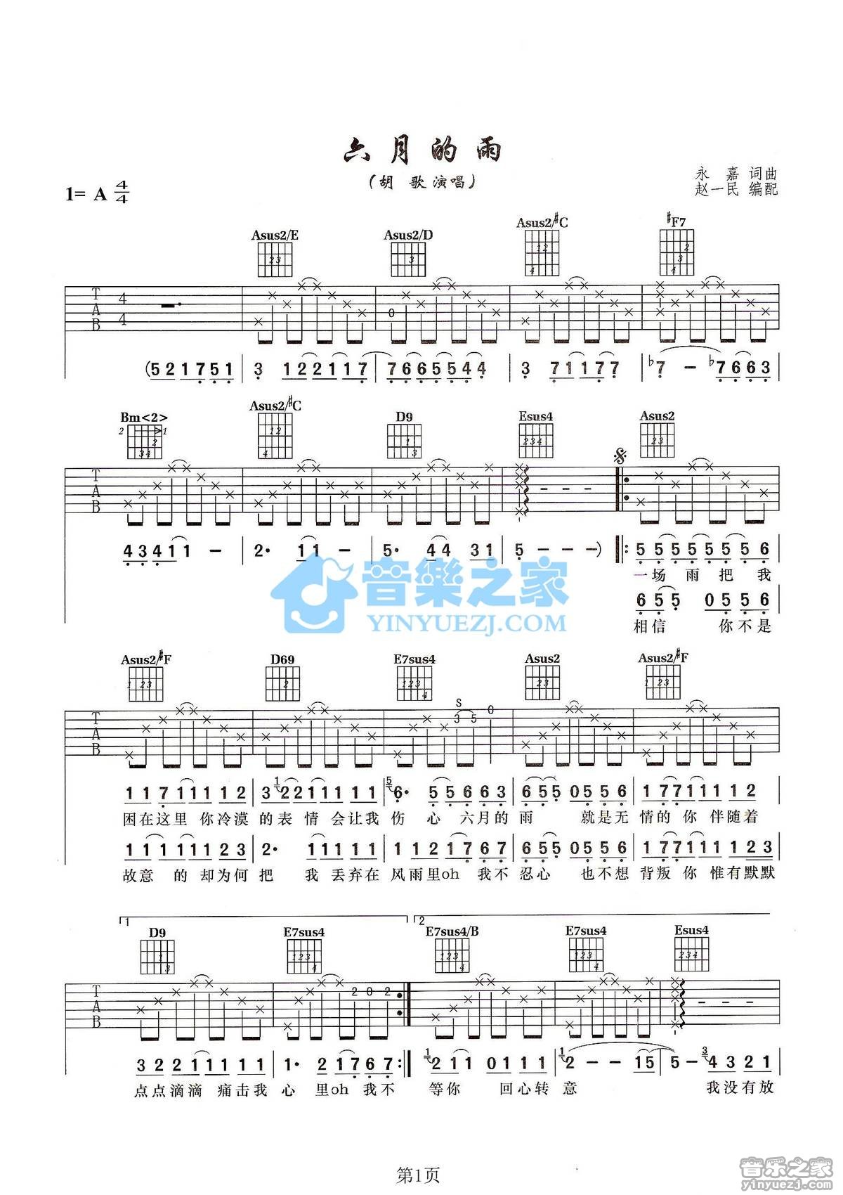 六月的雨吉他谱_胡歌_音乐之家_A调 