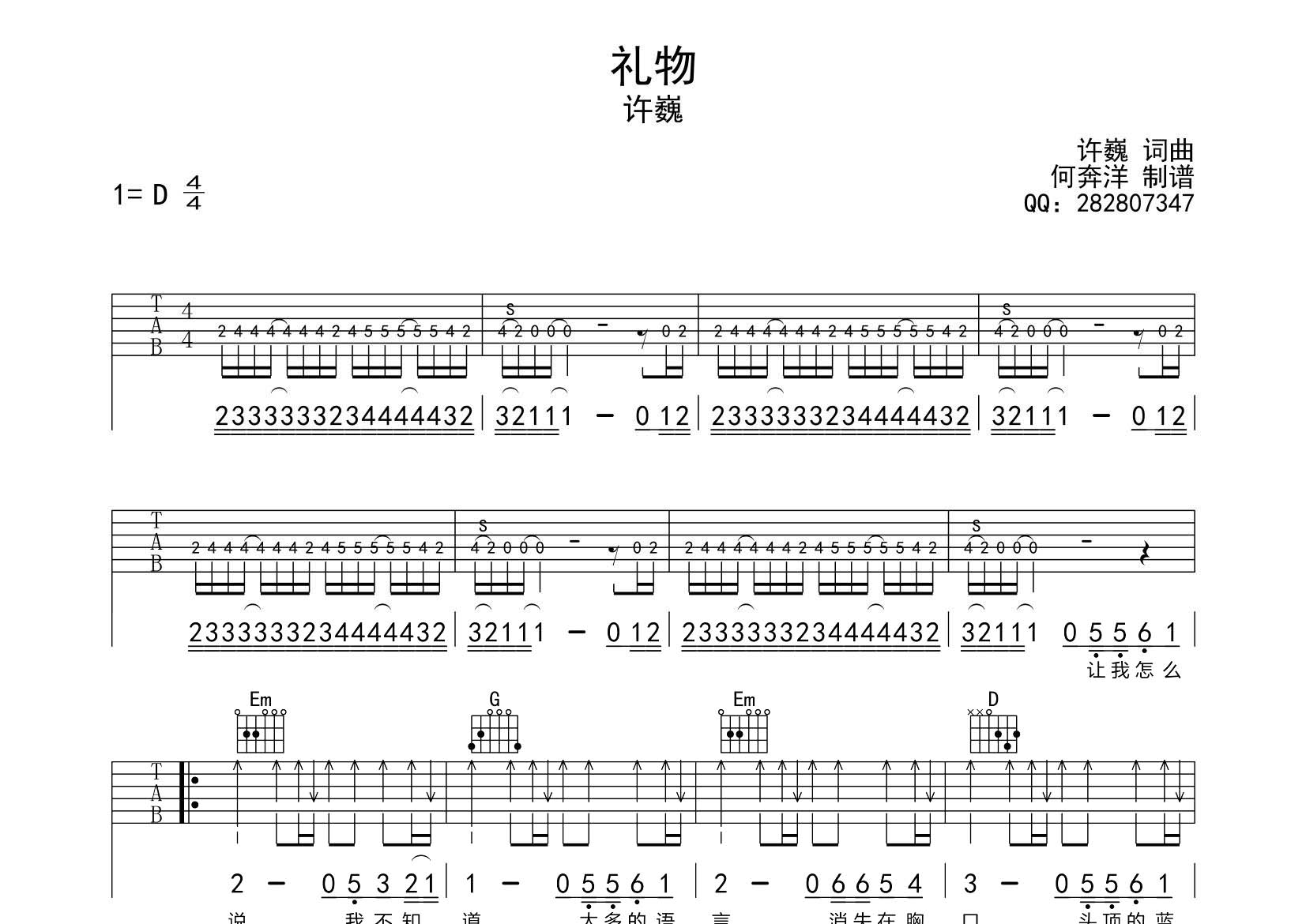 礼物吉他谱_许巍_飞韵吉他_D调 