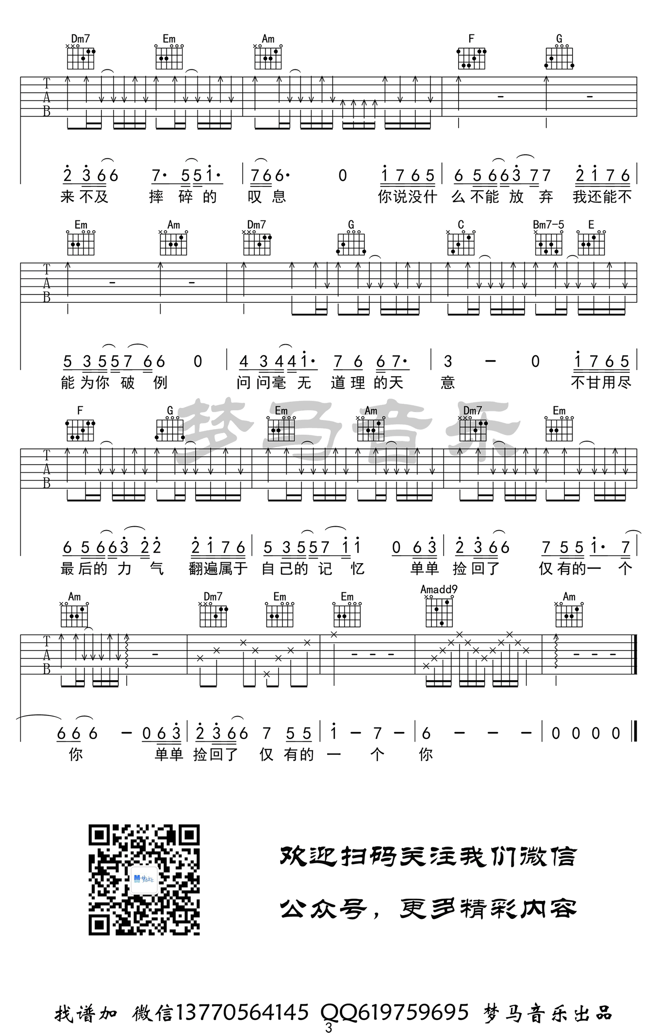 离兮吉他谱_阿兰_梦马音乐_C调