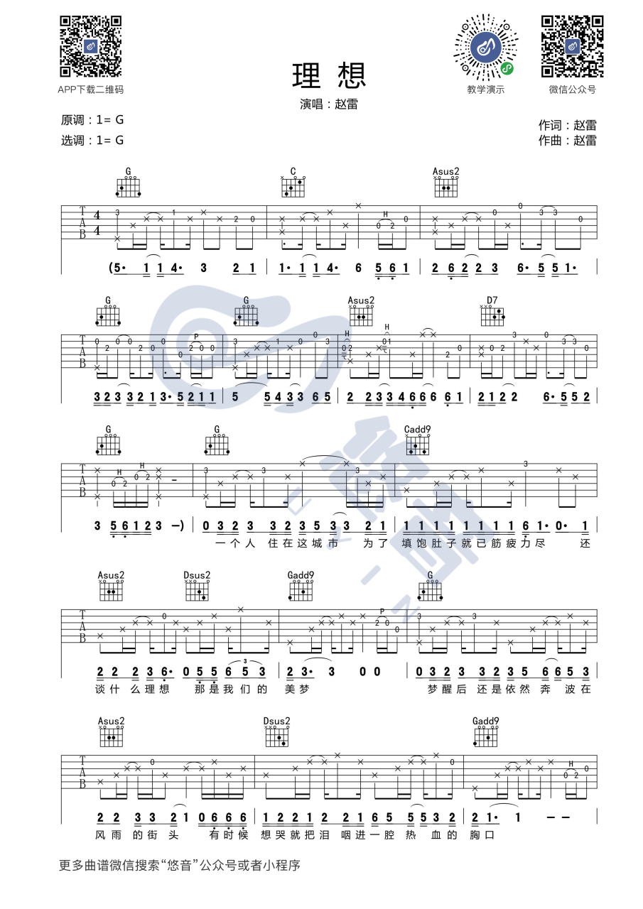 理想吉他谱_赵雷_G调_悠音课堂