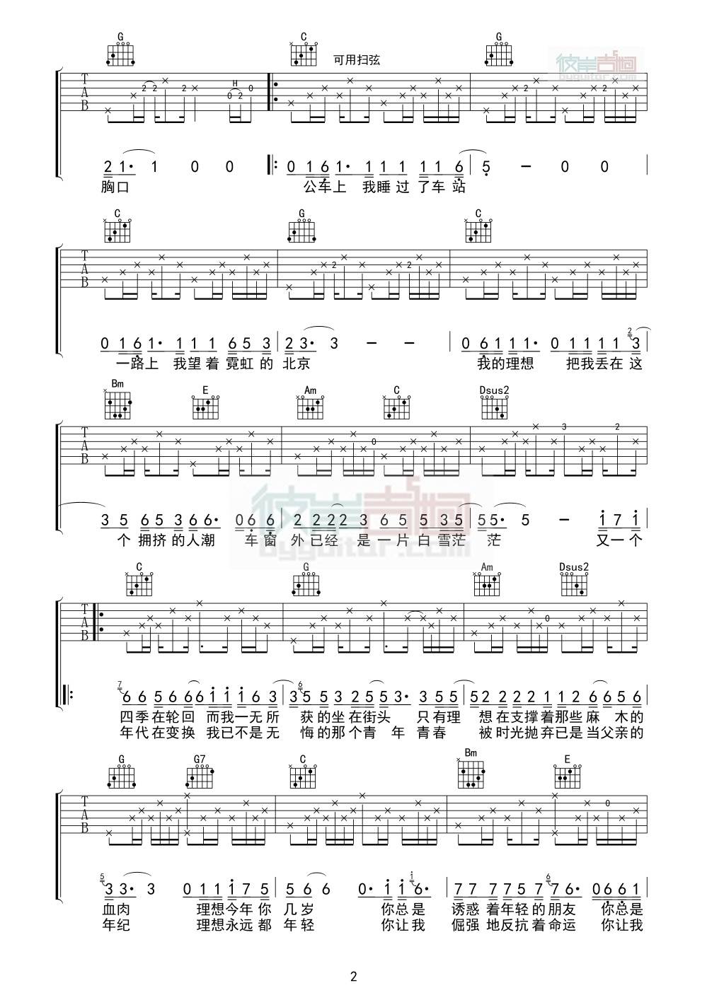 理想吉他谱_赵雷_彼岸吉他_G调