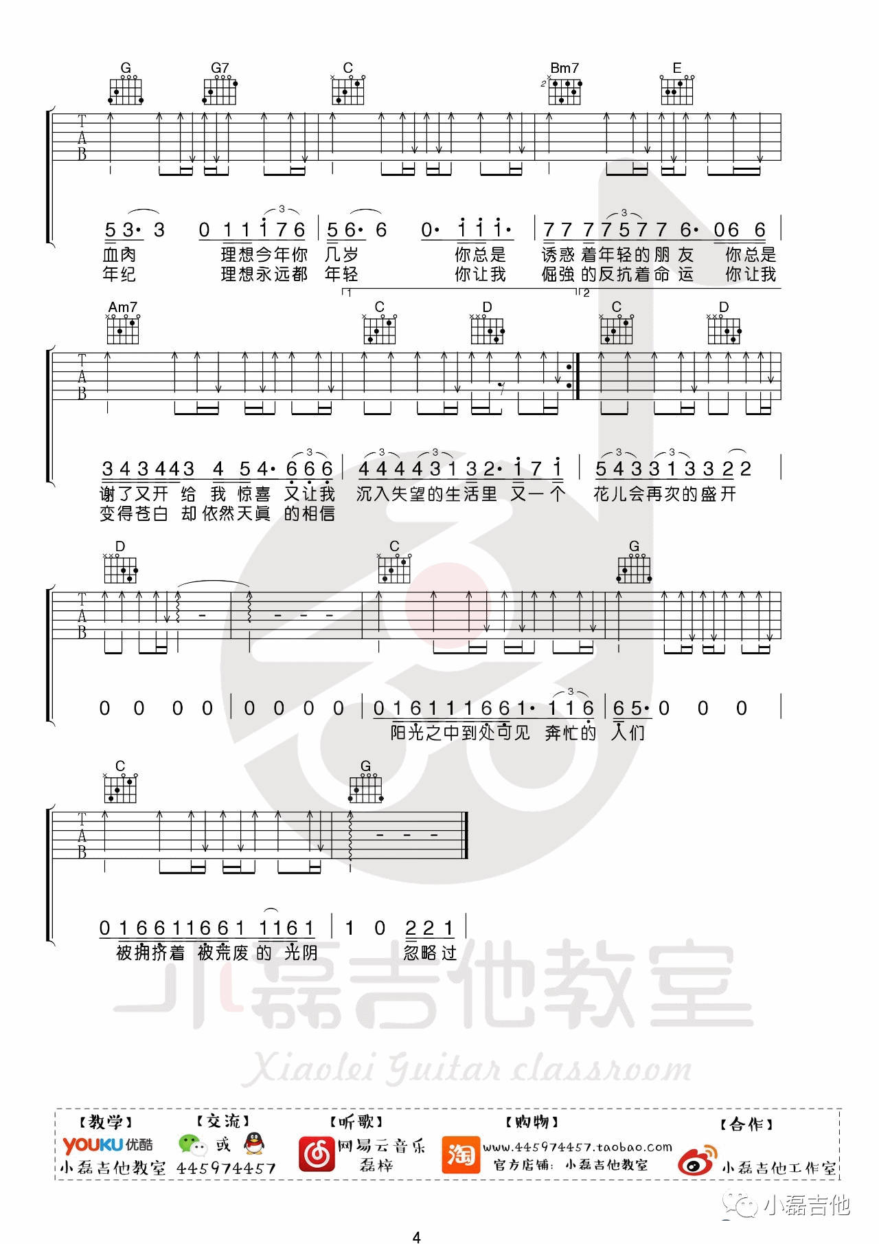 理想吉他谱_赵雷_小磊吉他教室_G调