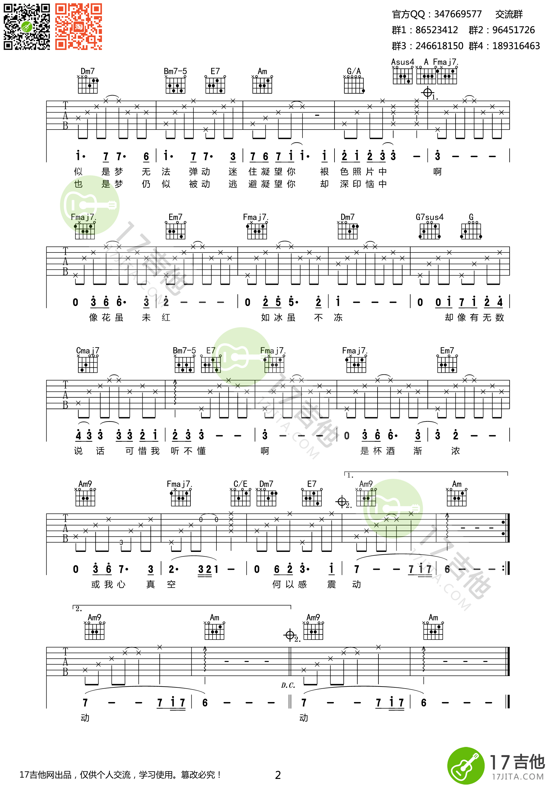 李香兰吉他谱_张学友_17吉他_C调