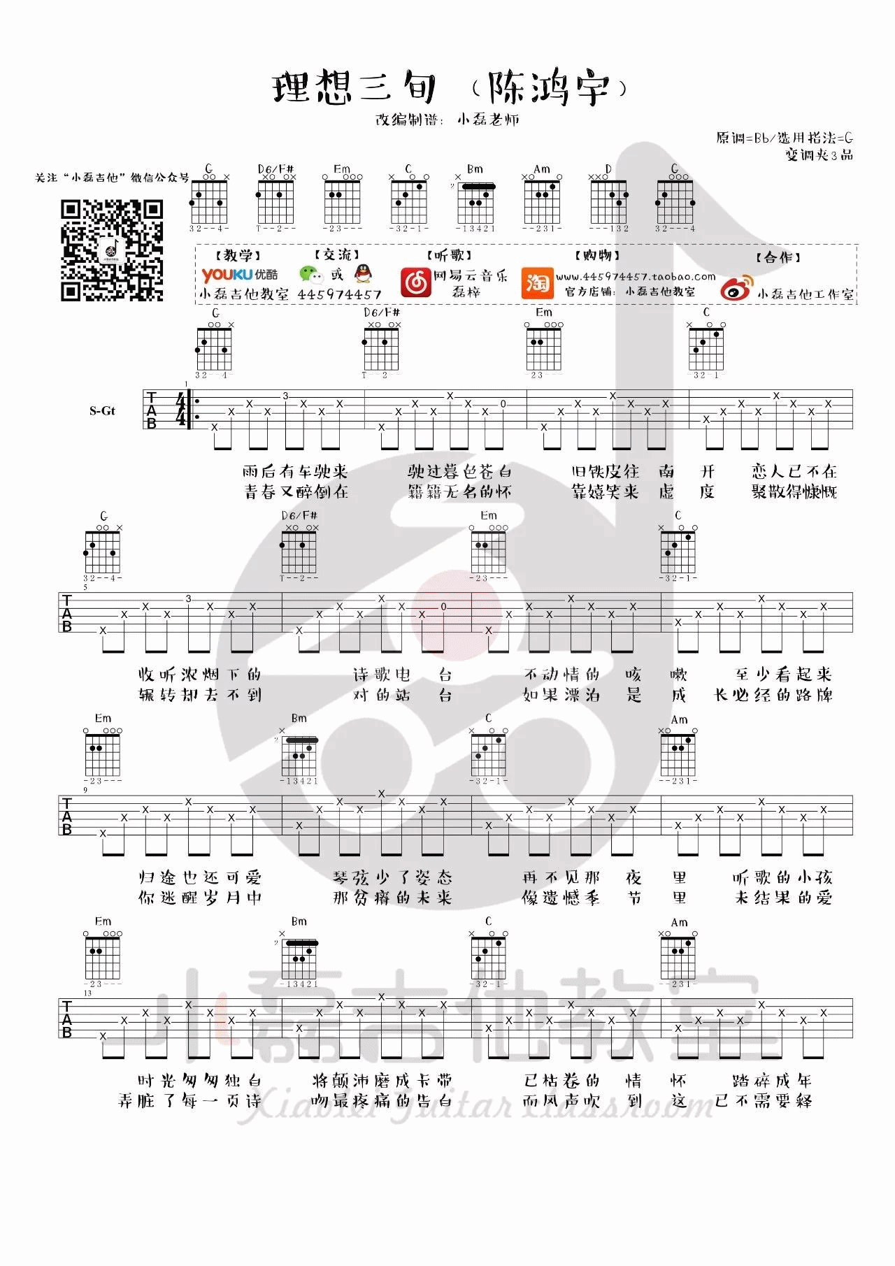 理想三旬吉他谱_陈鸿宇_小磊吉他教室_G调